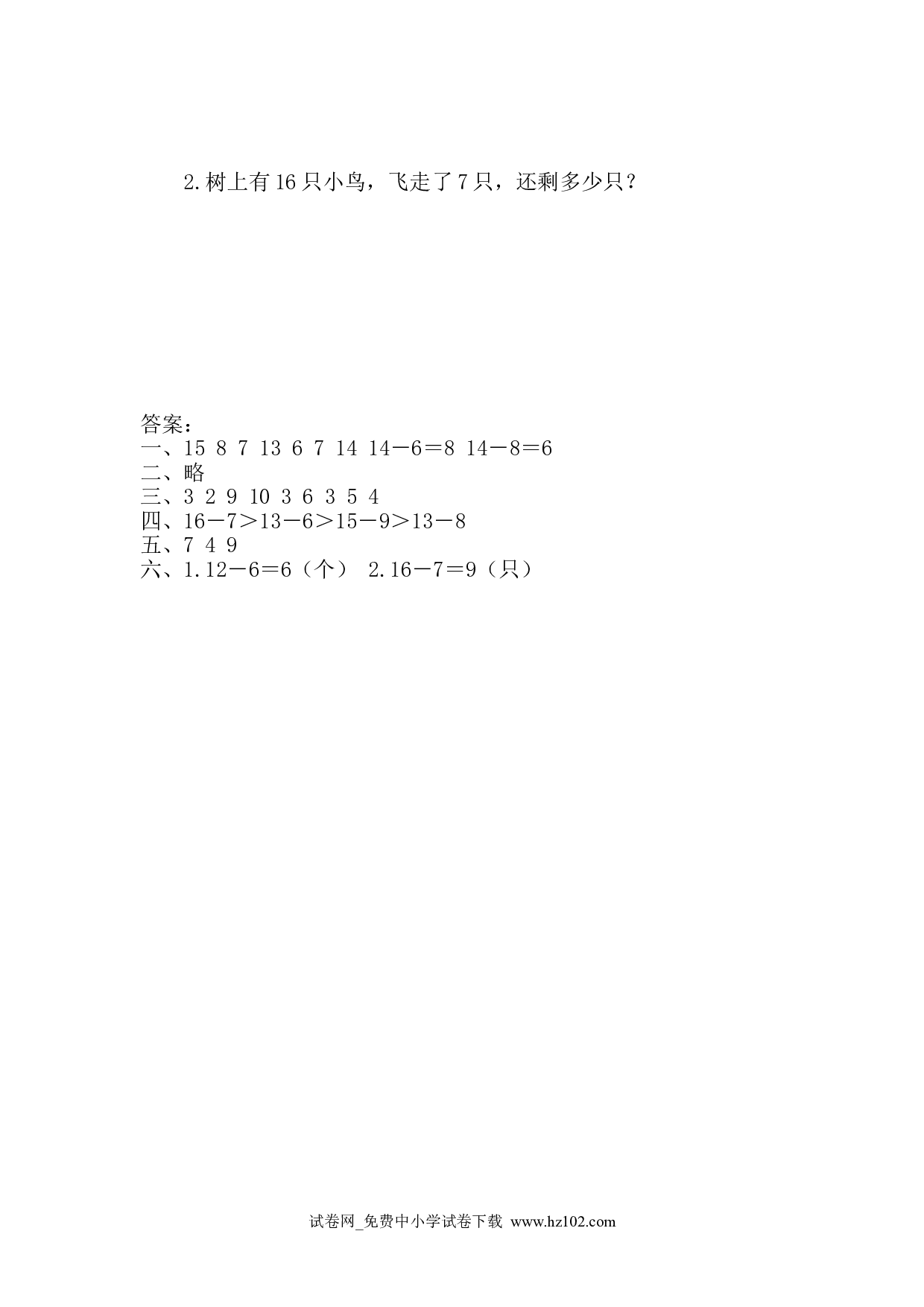 2.2.2 十几减7、6（课时练）人教版一年级数学下册习题试卷.doc 第2页