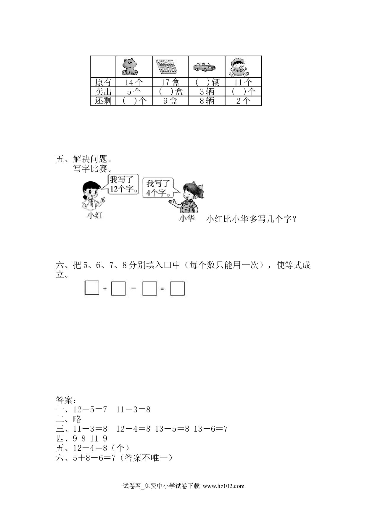 2.3.1 十几减5、4、3、2（课时练）人教版一年级数学下册习题试卷.doc 第2页