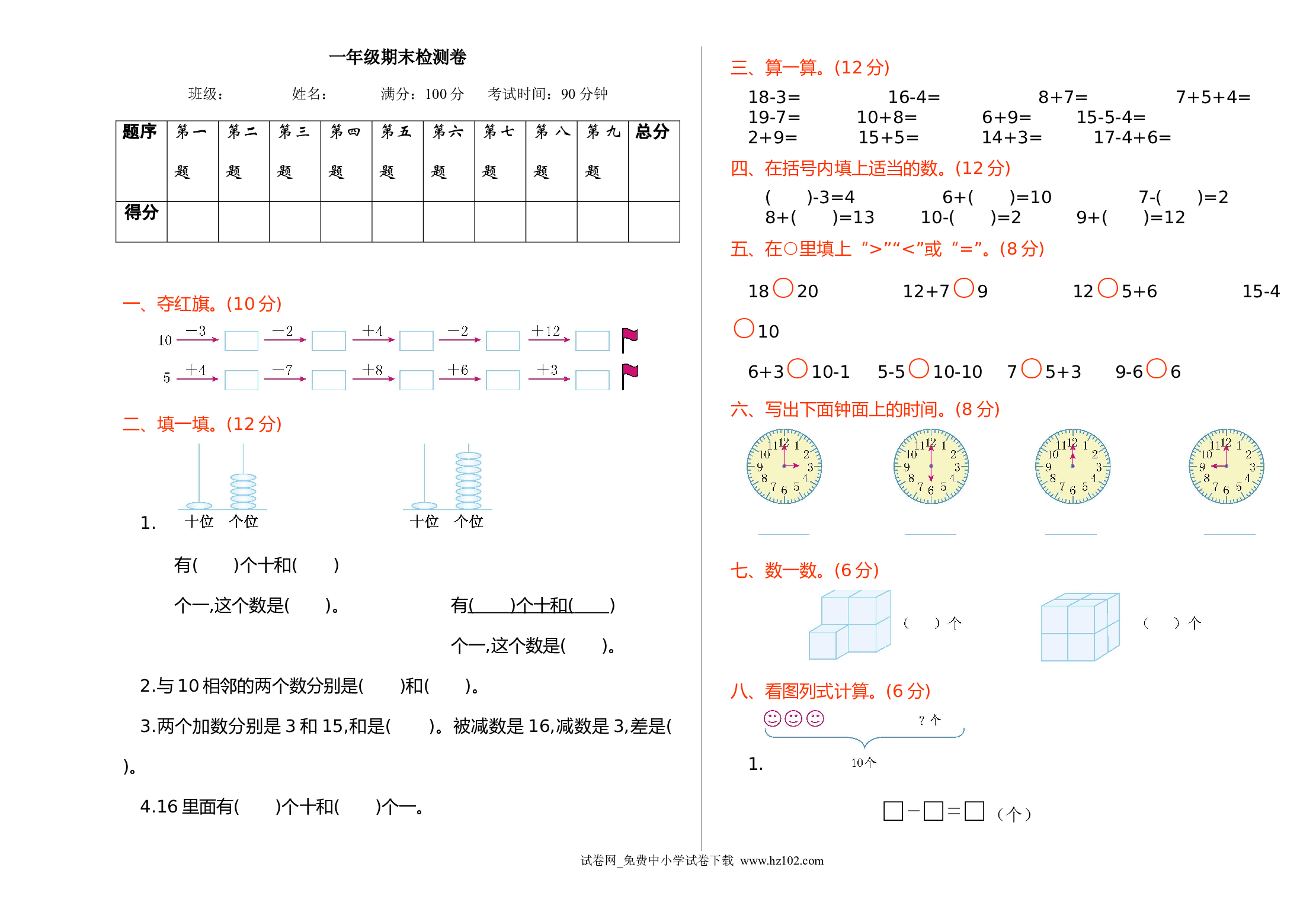 期末检测小学人教版一年级数学上册习题试卷.doc 第1页