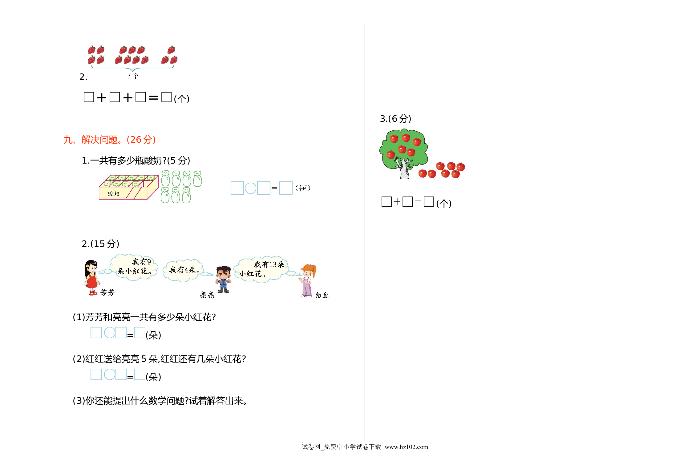 期末检测小学人教版一年级数学上册习题试卷.doc 第2页