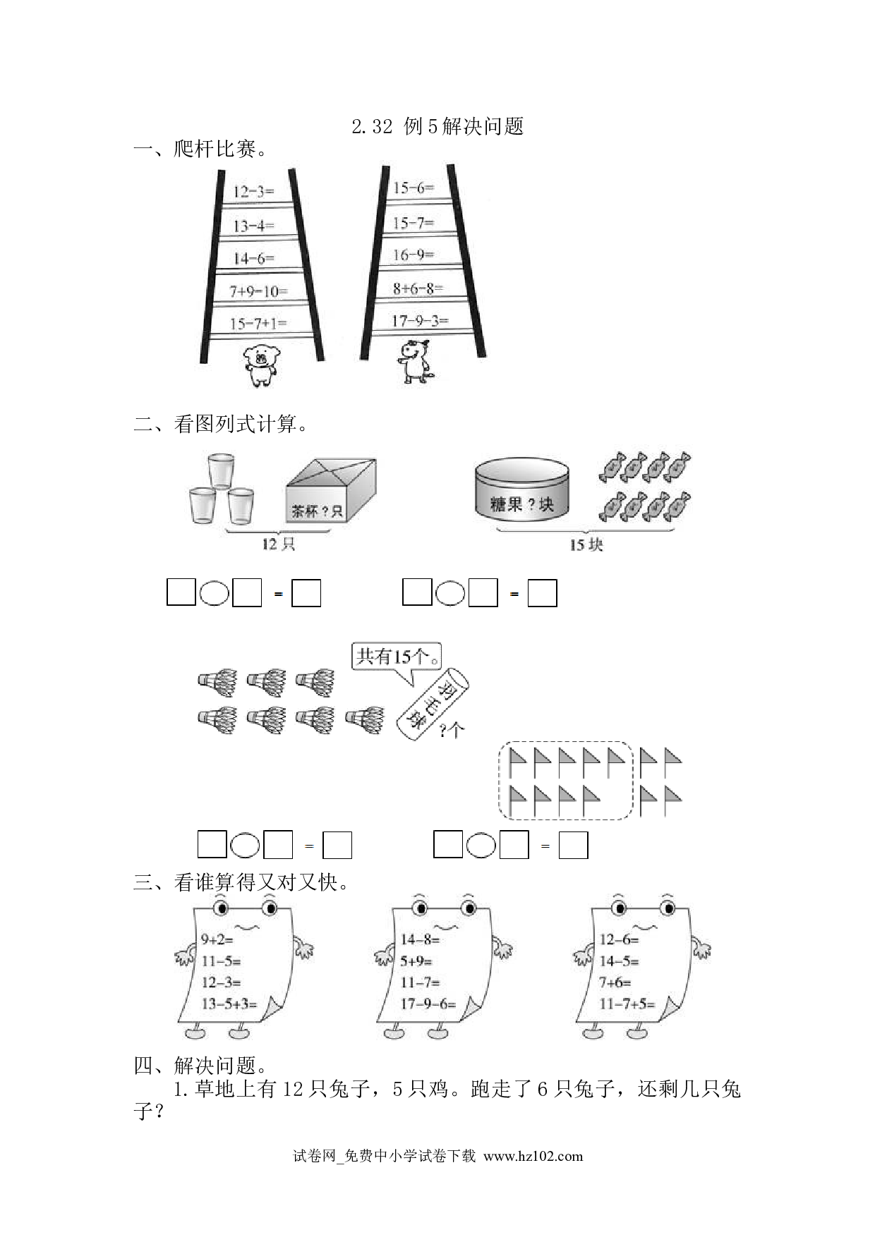 2.3.2 例5解决问题（课时练）人教版一年级数学下册习题试卷.doc 第1页