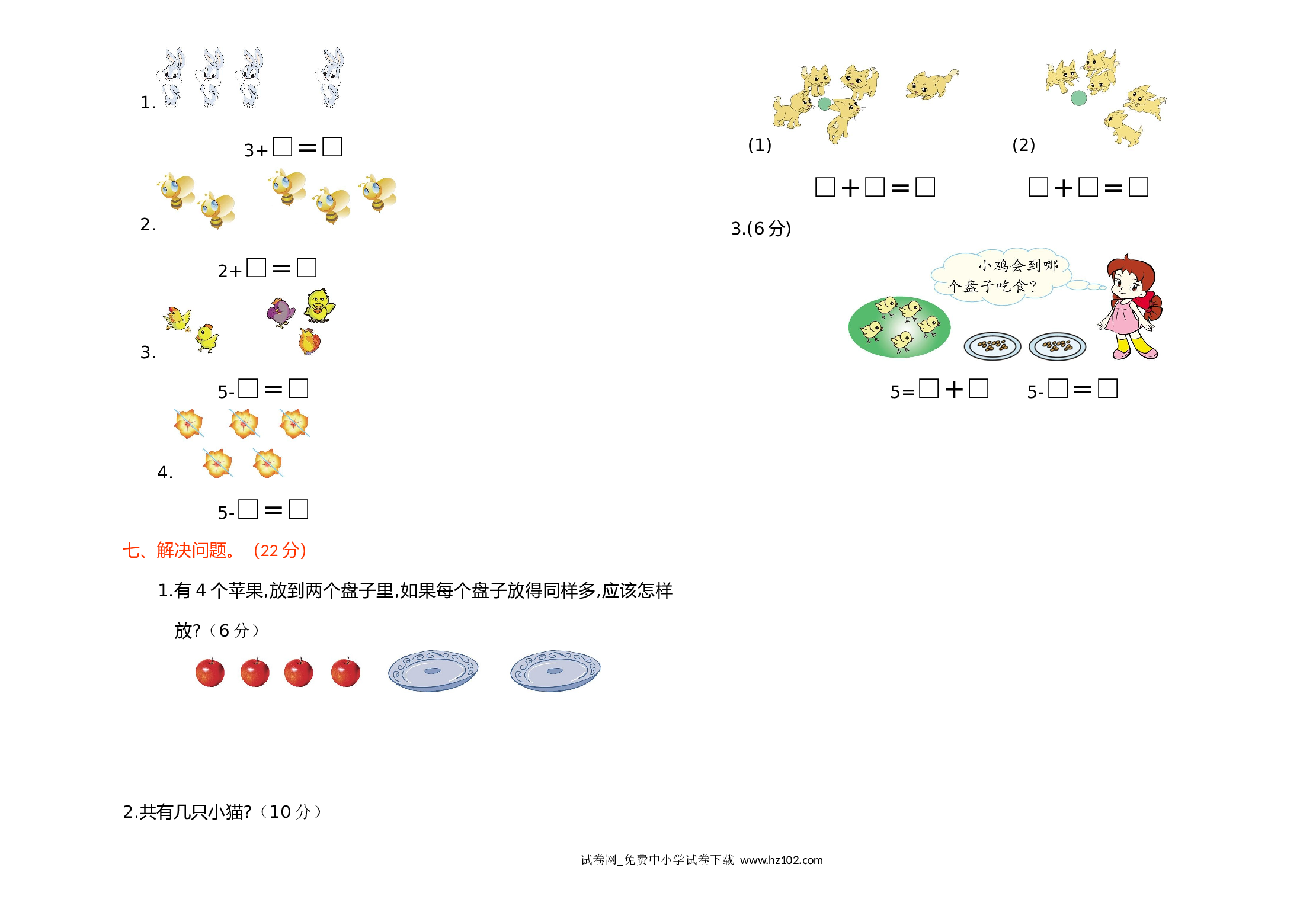 期中检测 人教版一年级数学上册习题试卷.doc 第2页