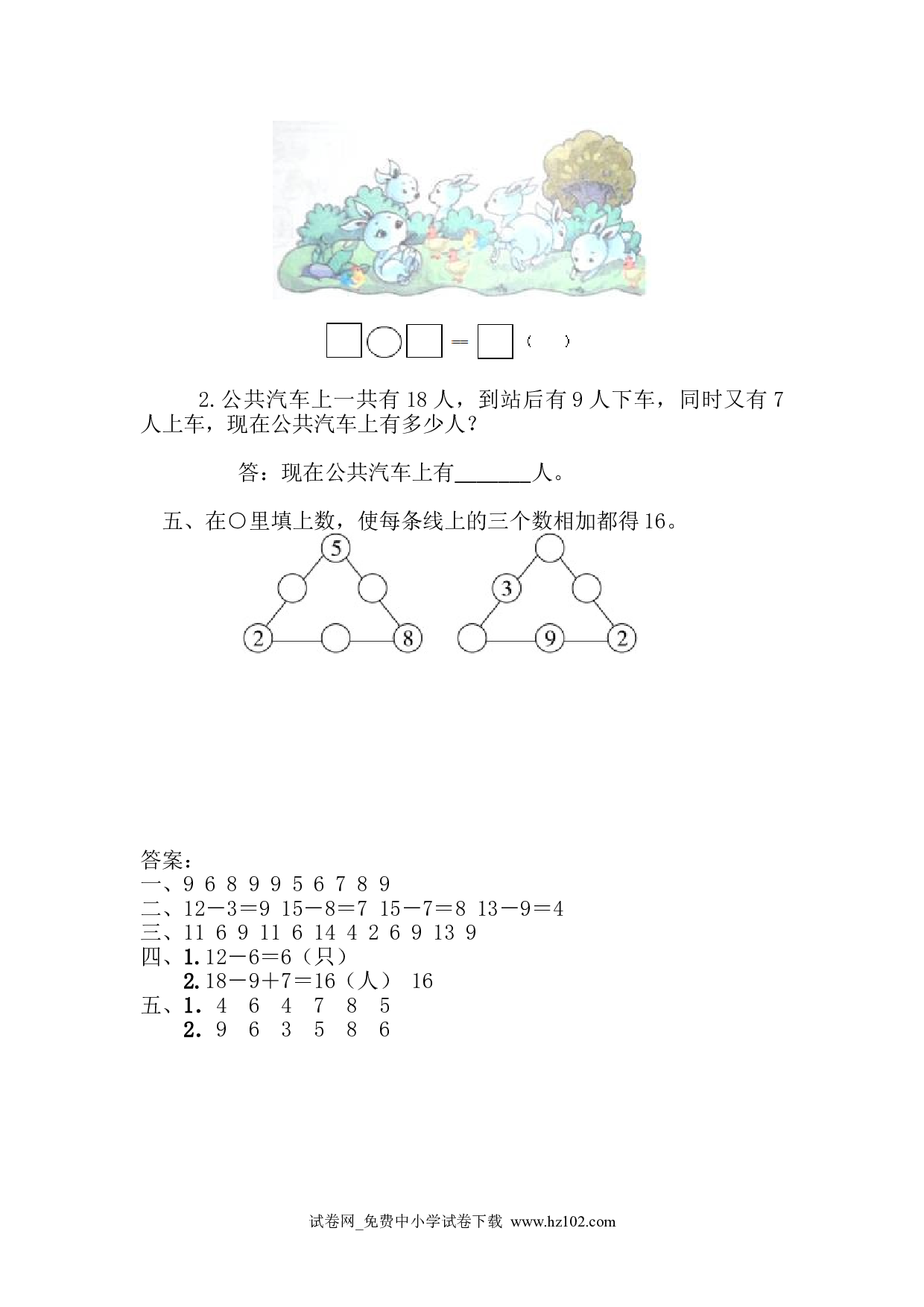 2.3.2 例5解决问题（课时练）人教版一年级数学下册习题试卷.doc 第2页