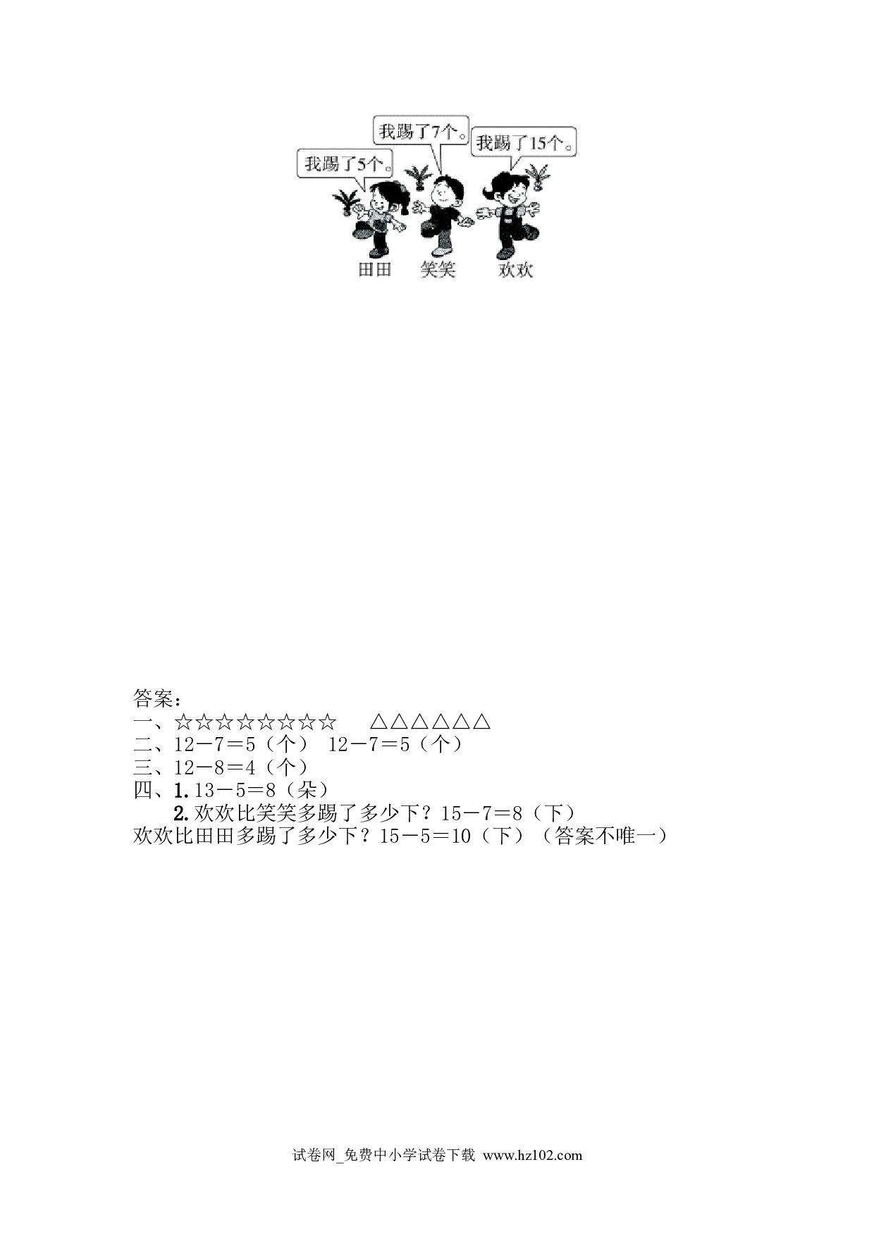 2.3.3 例6解决问题（课时练）人教版一年级数学下册习题试卷.doc 第2页