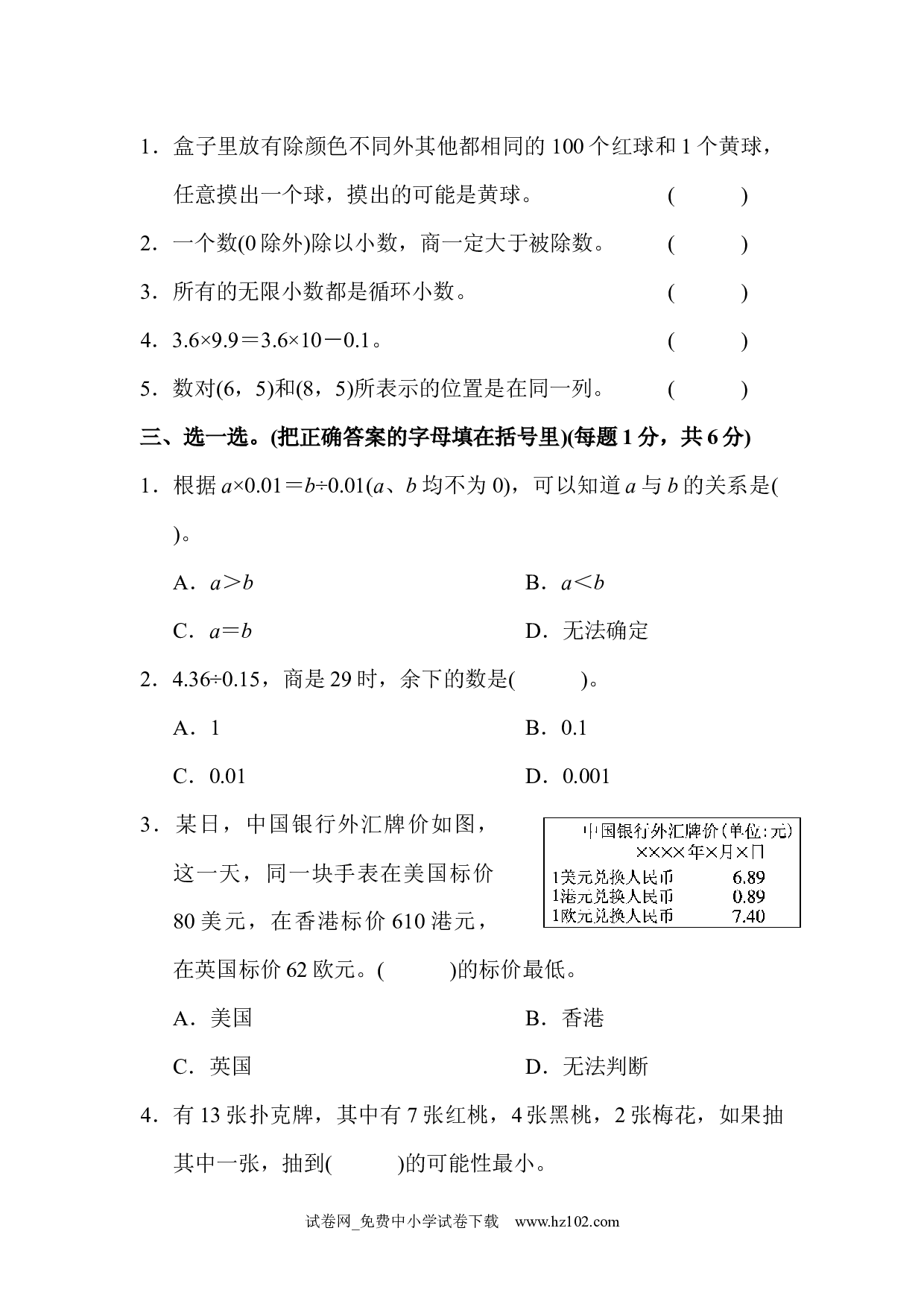 五年级第一学期数学期中测试卷（五年级数学上册人教版习题试卷）.docx 第2页