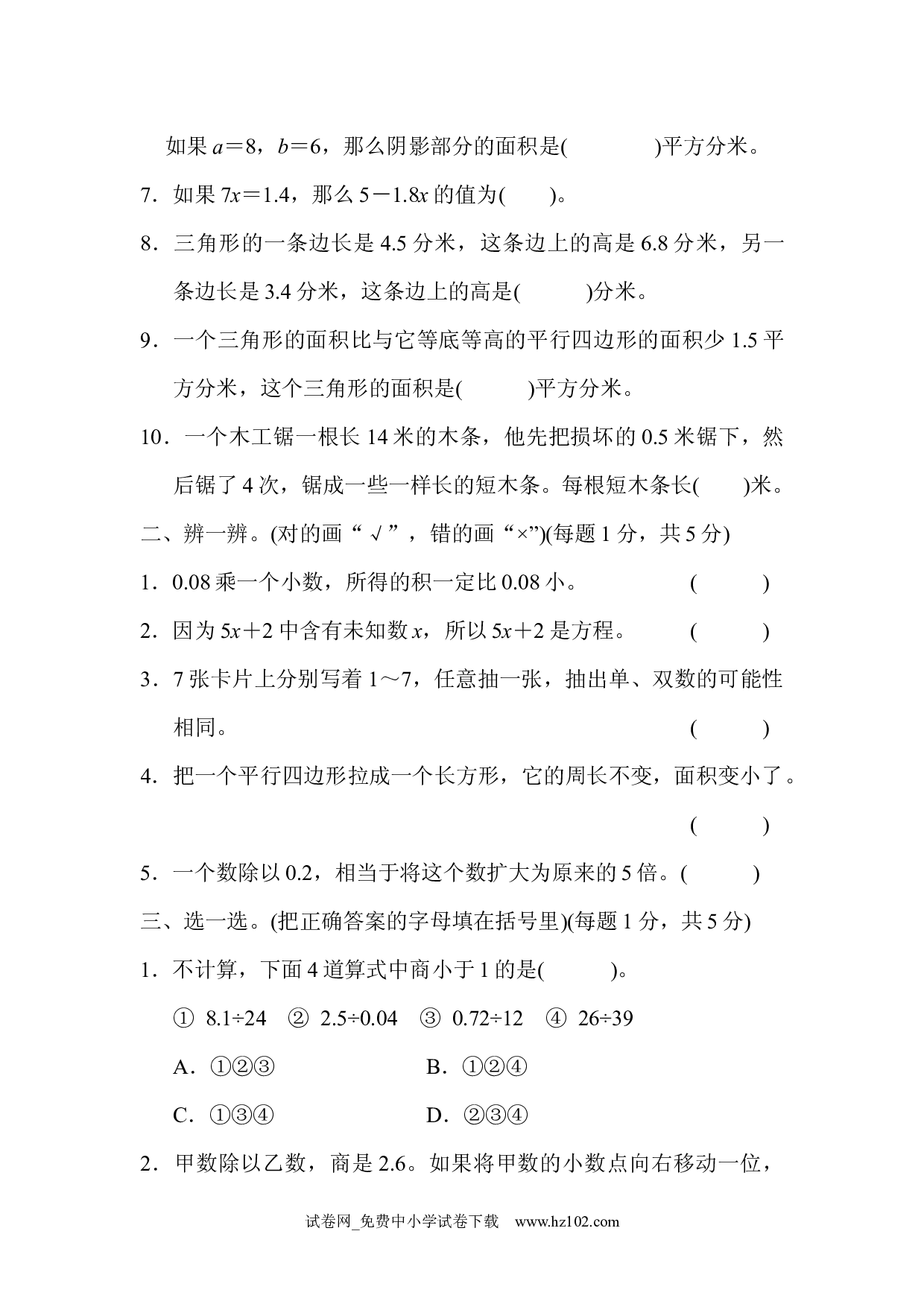 五年级第一学期数学期末测试卷(2)（五年级数学上册人教版习题试卷）.docx 第2页