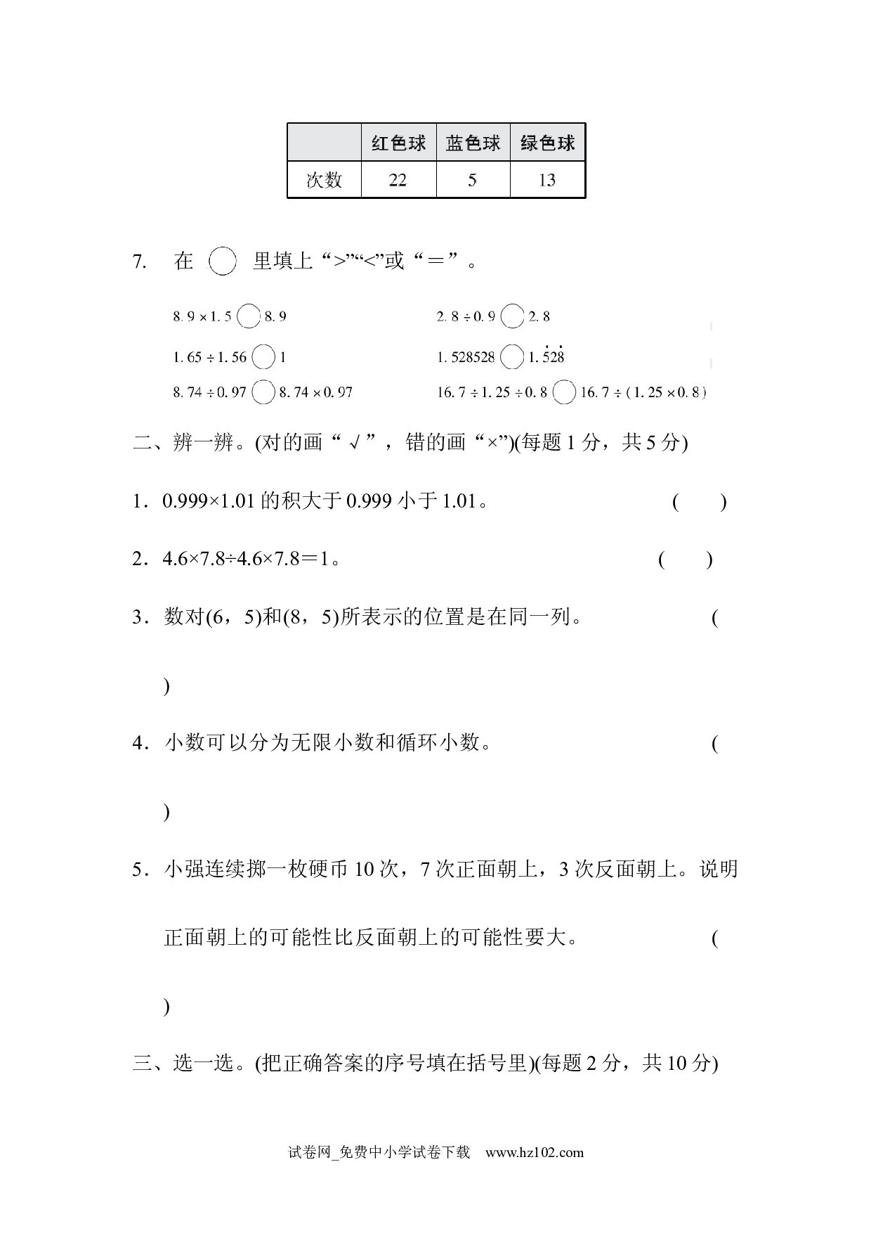 期中跟踪检测卷（五年级数学上册人教版习题试卷）.docx 第2页