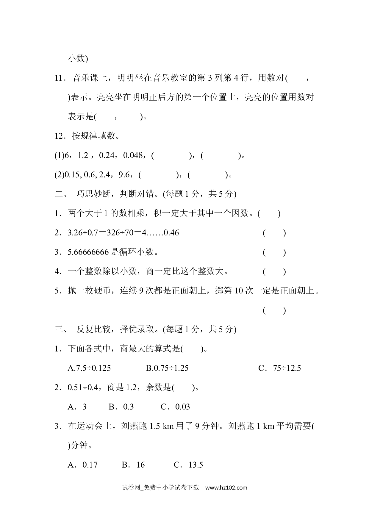 期中测试卷（五年级数学上册人教版习题试卷）.docx 第2页