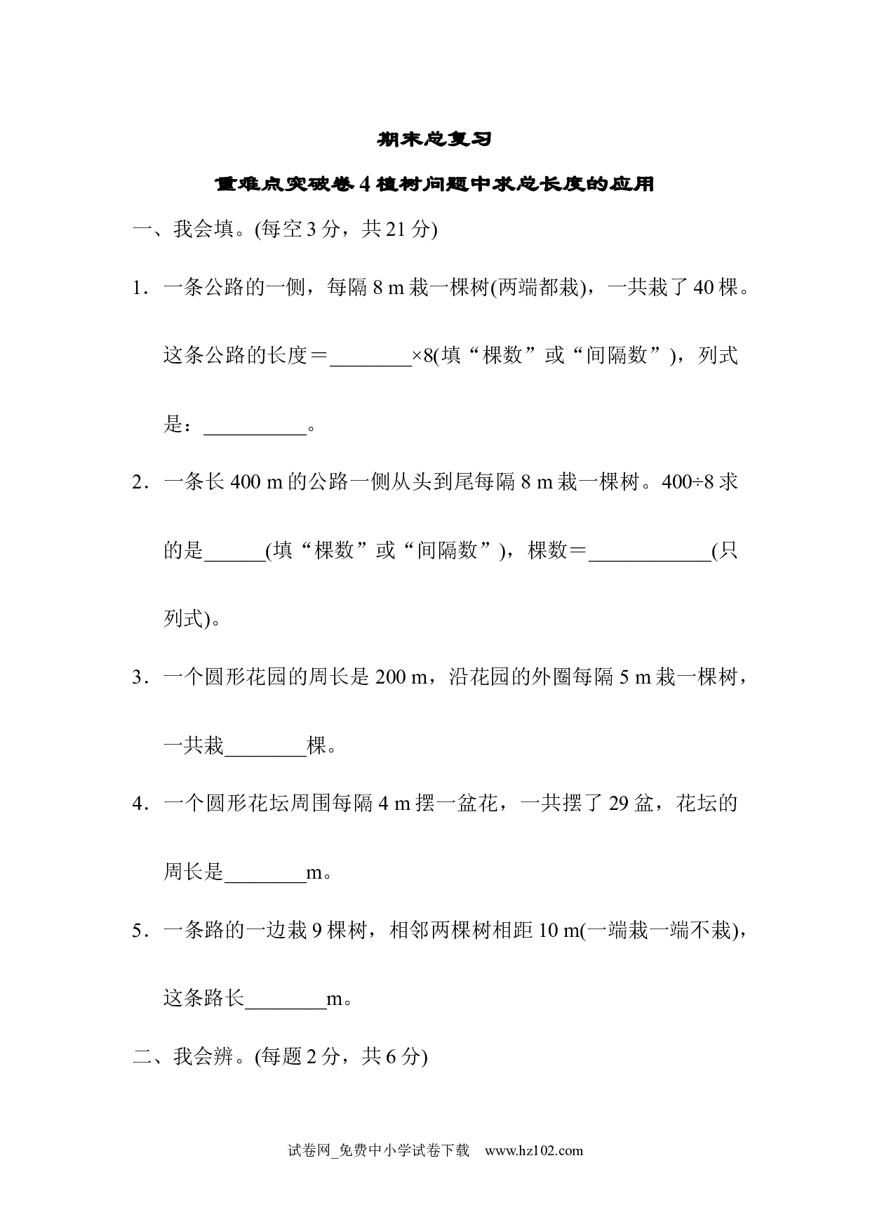 期末总复习重难点突破卷4（五年级数学上册人教版习题试卷）.docx 第1页