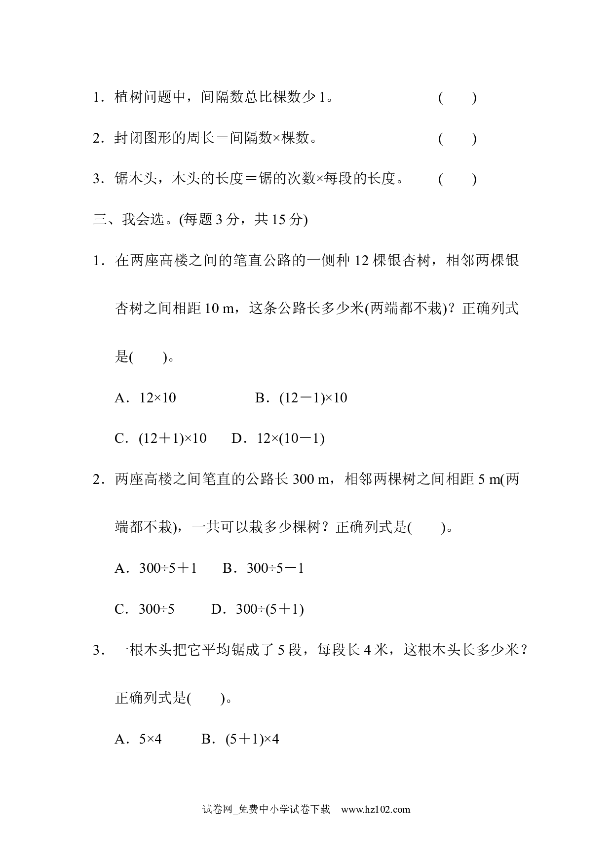 期末总复习重难点突破卷4（五年级数学上册人教版习题试卷）.docx 第2页
