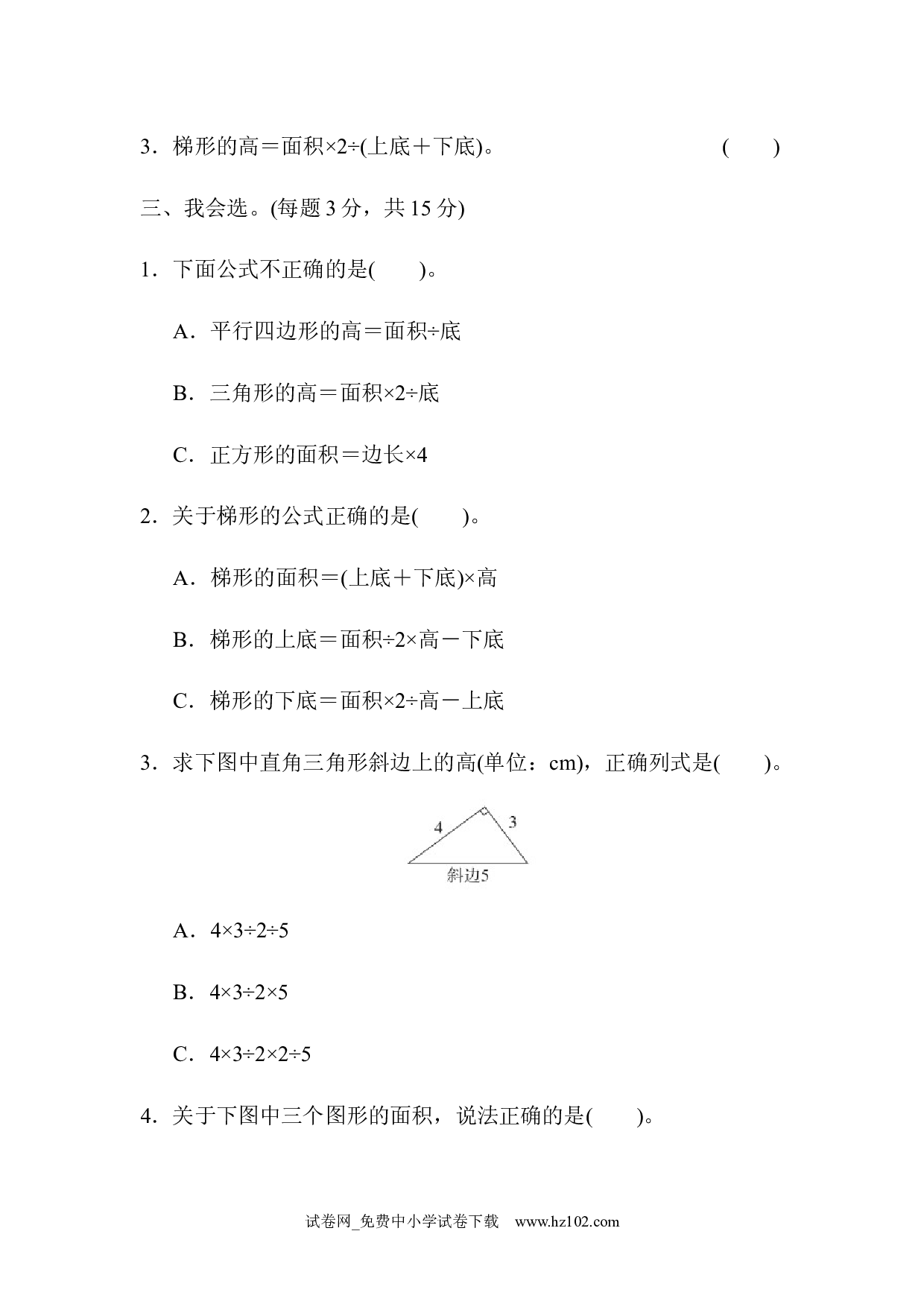 期末总复习重难点突破卷3（五年级数学上册人教版习题试卷）.docx 第2页
