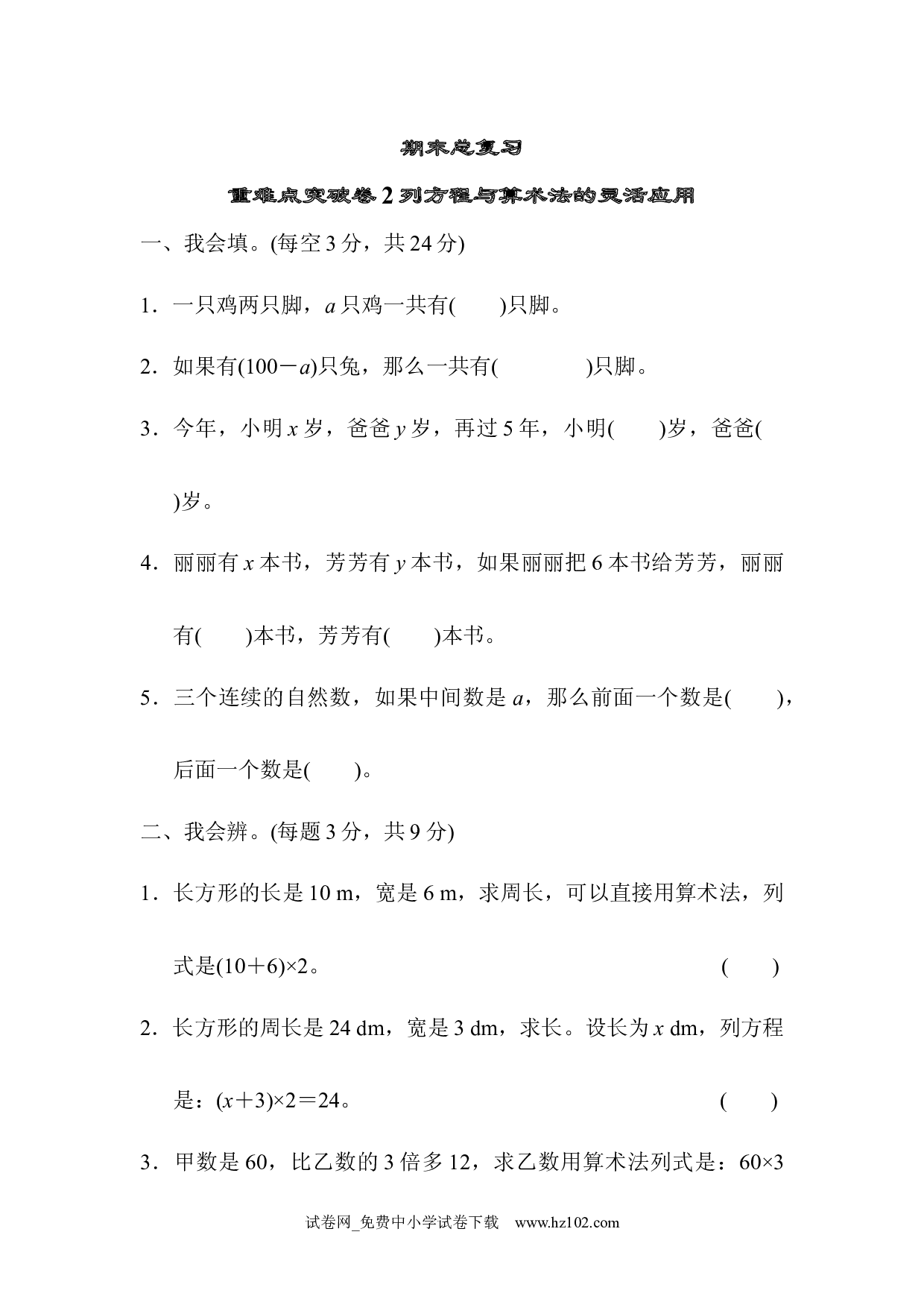 期末总复习重难点突破卷2（五年级数学上册人教版习题试卷）.docx 第1页
