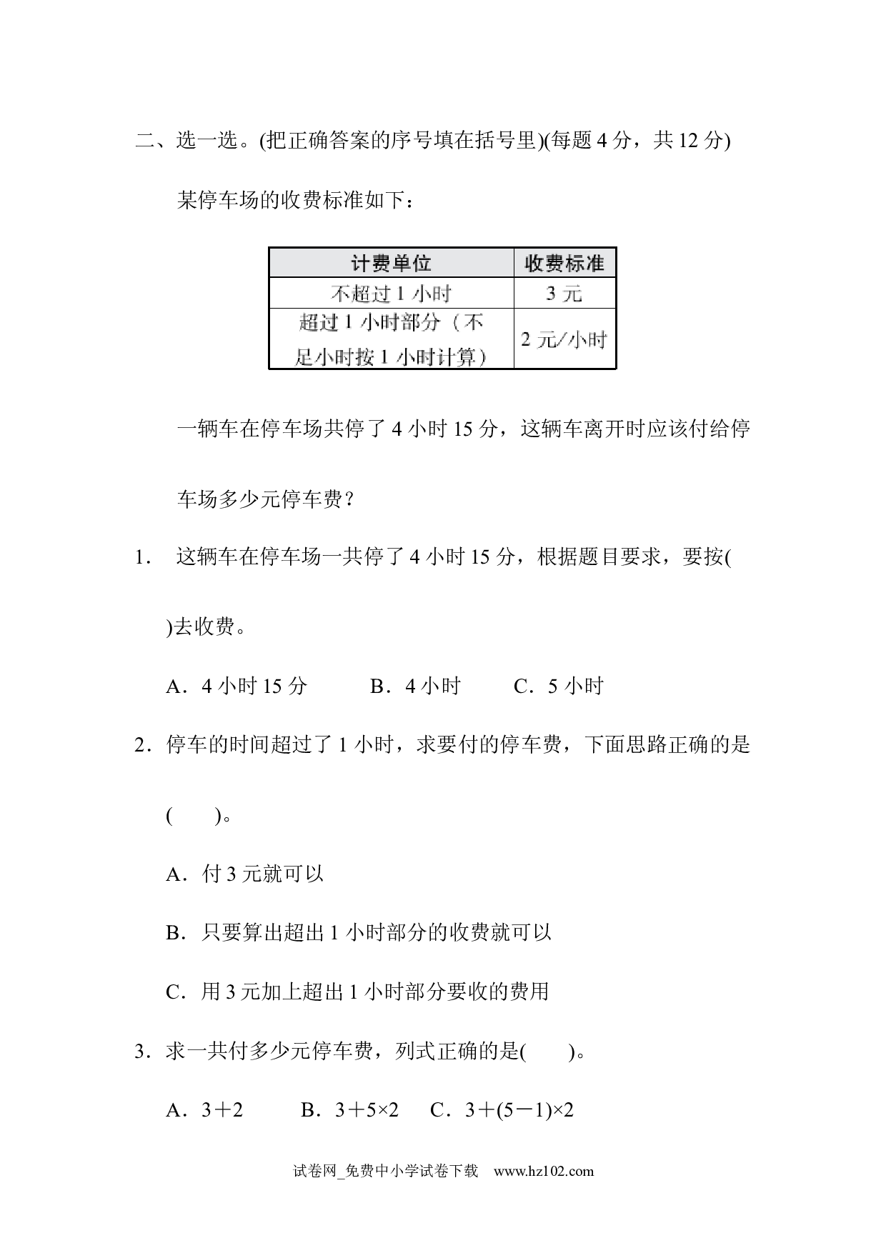 期末总复习重难点突破卷1（五年级数学上册人教版习题试卷）.docx 第2页