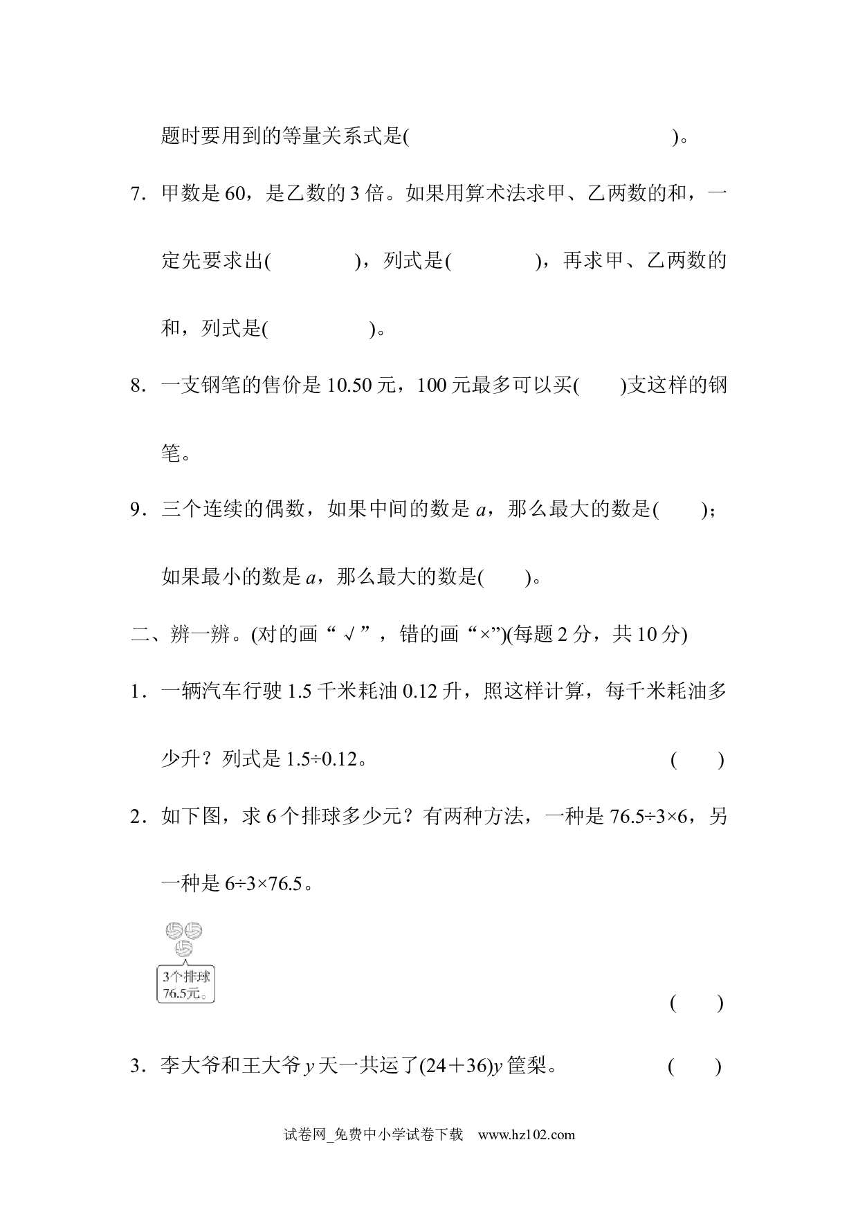 期末总复习模块过关卷（二）（五年级数学上册人教版习题试卷）.docx 第2页
