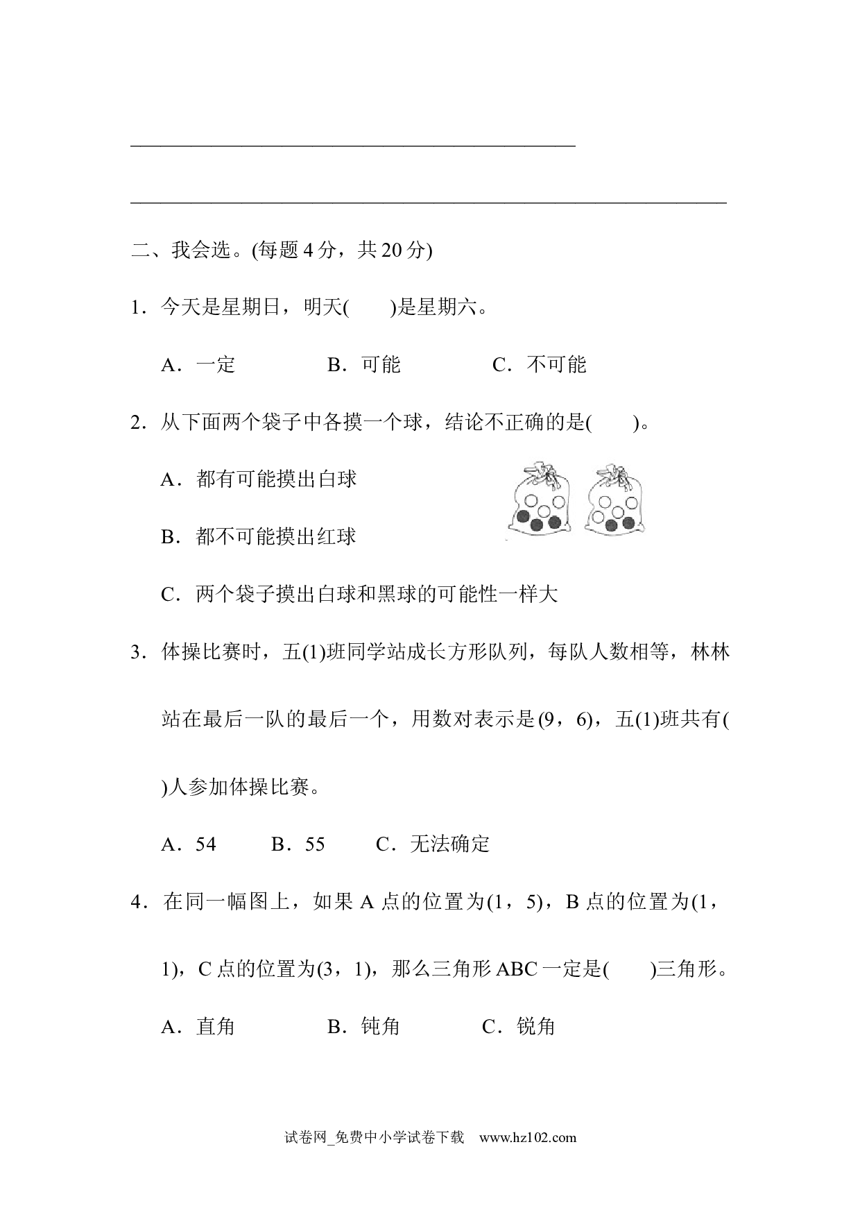期末总复习方法技能提升卷2（五年级数学上册人教版习题试卷）.docx 第2页