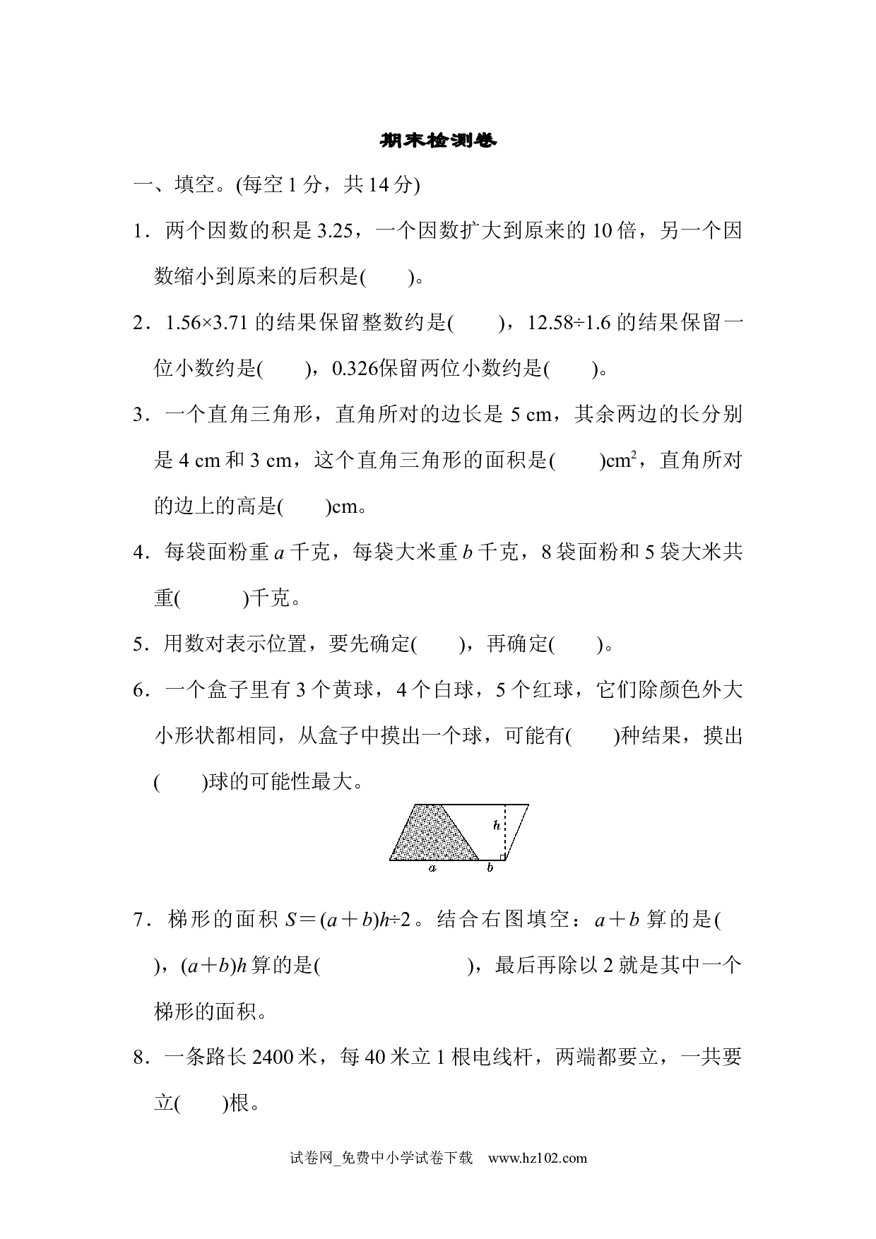 期末检测卷（五年级数学上册人教版习题试卷）.docx 第1页