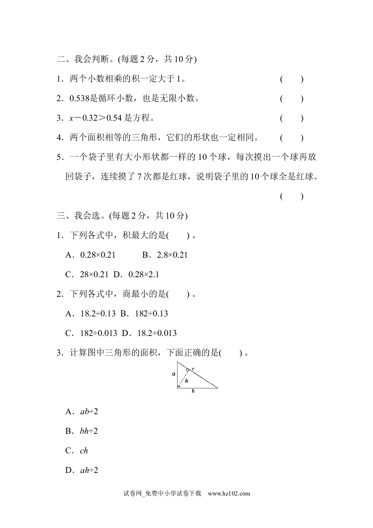 期末检测卷（五年级数学上册人教版习题试卷）.docx 第2页