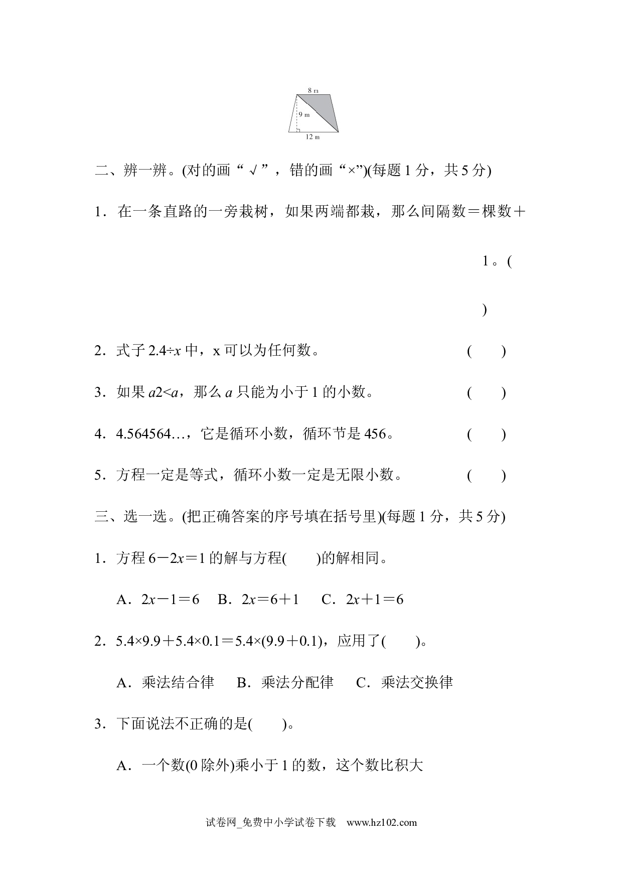 期末测试卷2（五年级数学上册人教版习题试卷）.docx 第2页