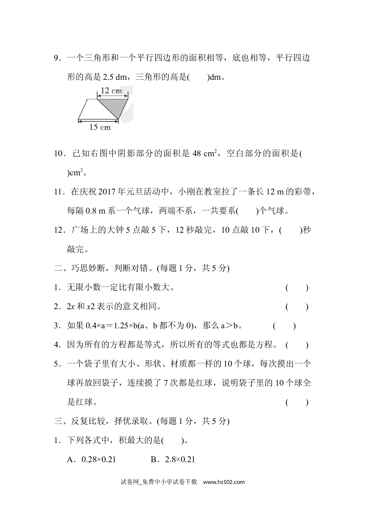 期末测试卷1（五年级数学上册人教版习题试卷）.docx 第2页