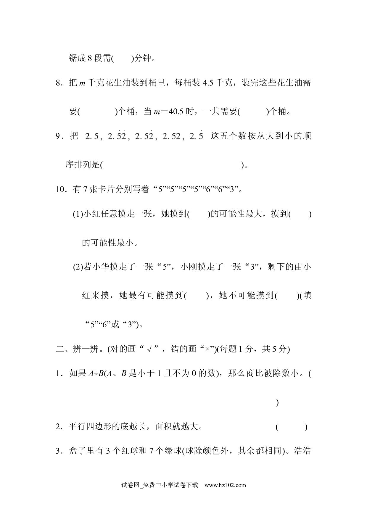北京市名校期末测试卷（五年级数学上册人教版习题试卷）.docx 第2页
