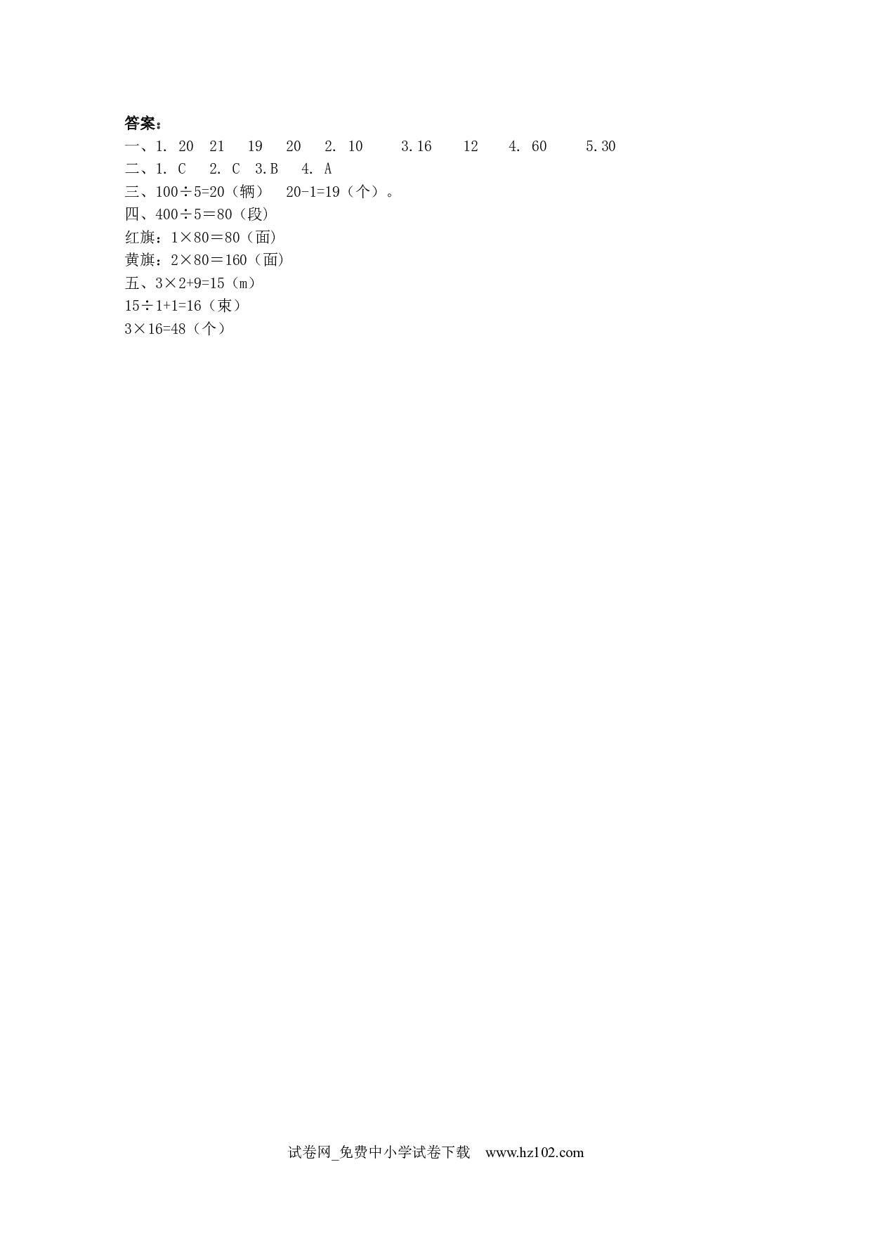 7 数学广角（课时练）五年级数学上册人教版习题试卷.docx 第2页
