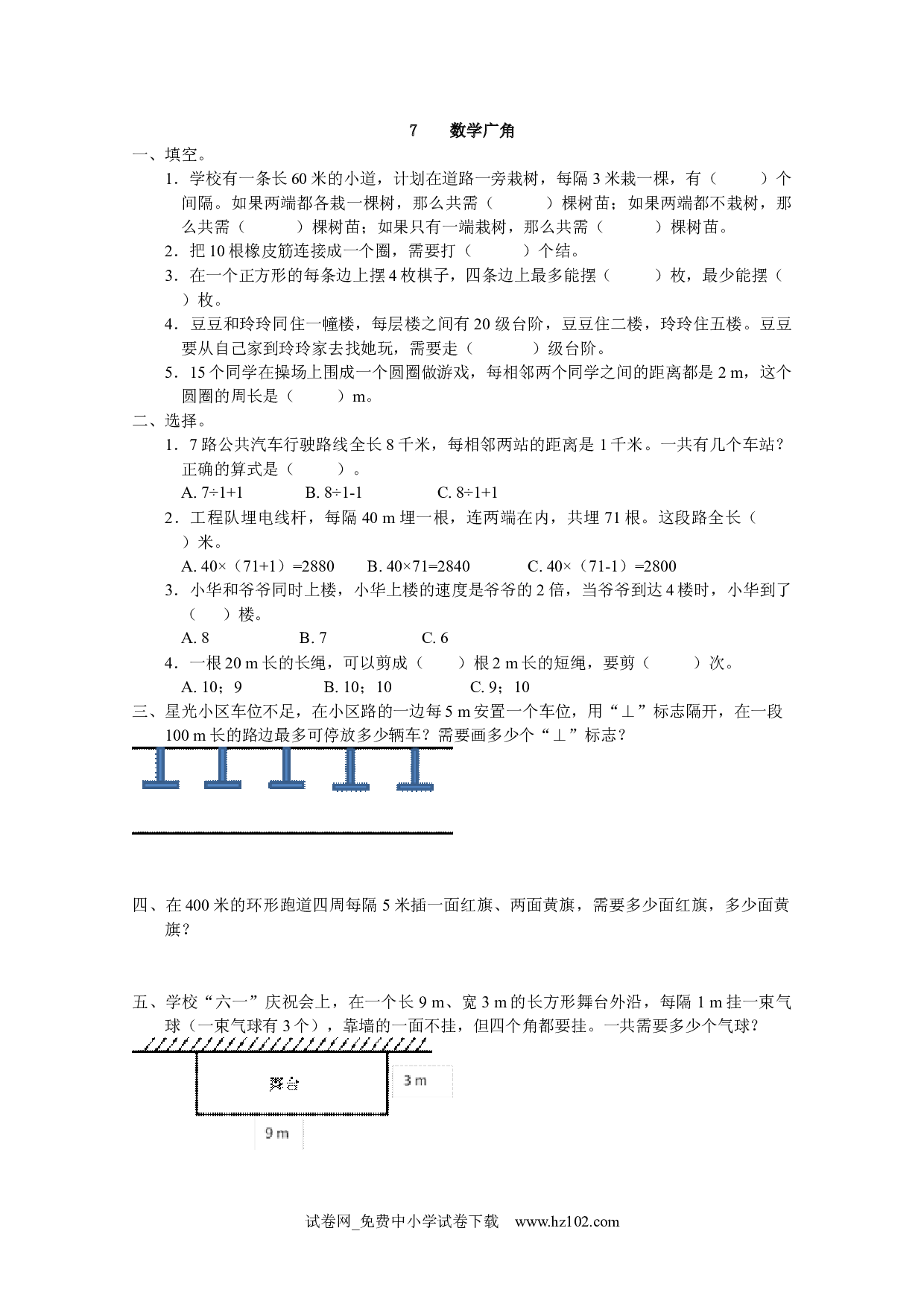 7 数学广角（课时练）五年级数学上册人教版习题试卷.docx 第1页