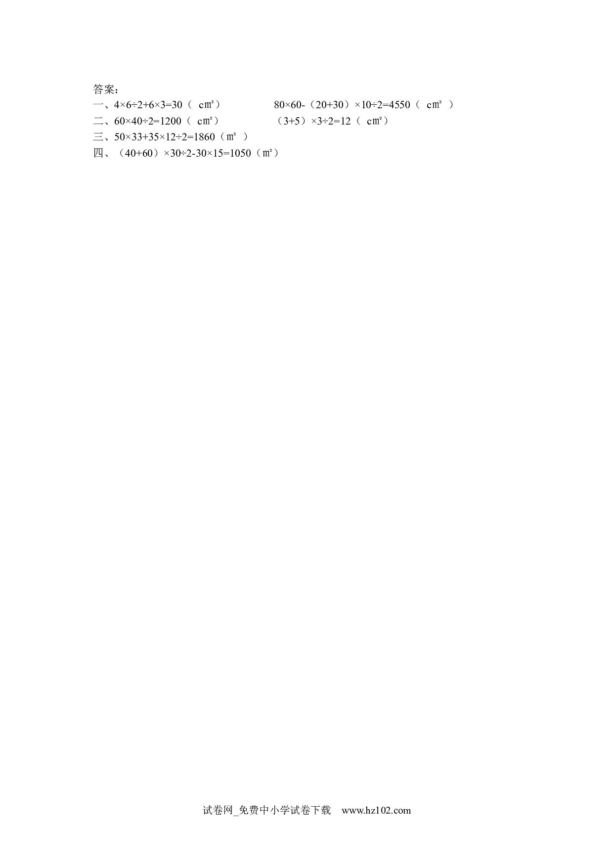 6.4 组合图形的面积（课时练）五年级数学上册人教版习题试卷.docx 第2页