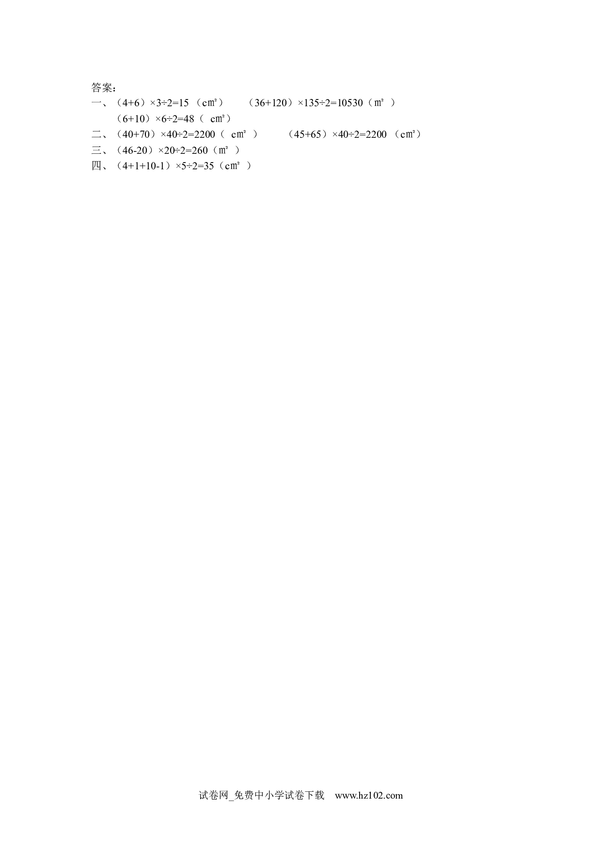 6.3 梯形的面积（课时练）五年级数学上册人教版习题试卷.docx 第2页