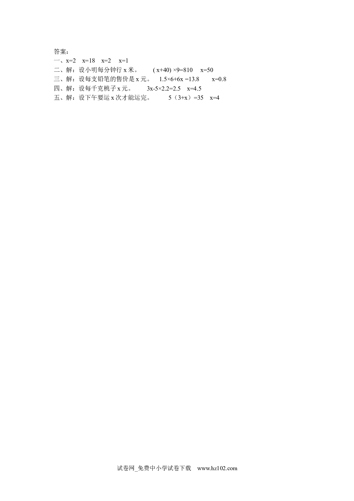 5.8 实际问题与方程（二）（课时练）五年级数学上册人教版习题试卷.docx 第2页
