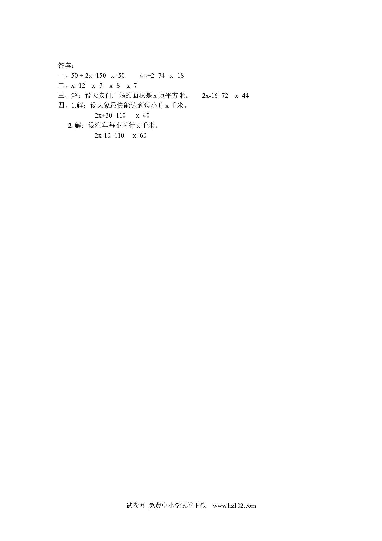 5.7 实际问题与方程（一）（课时练）五年级数学上册人教版习题试卷.docx 第2页