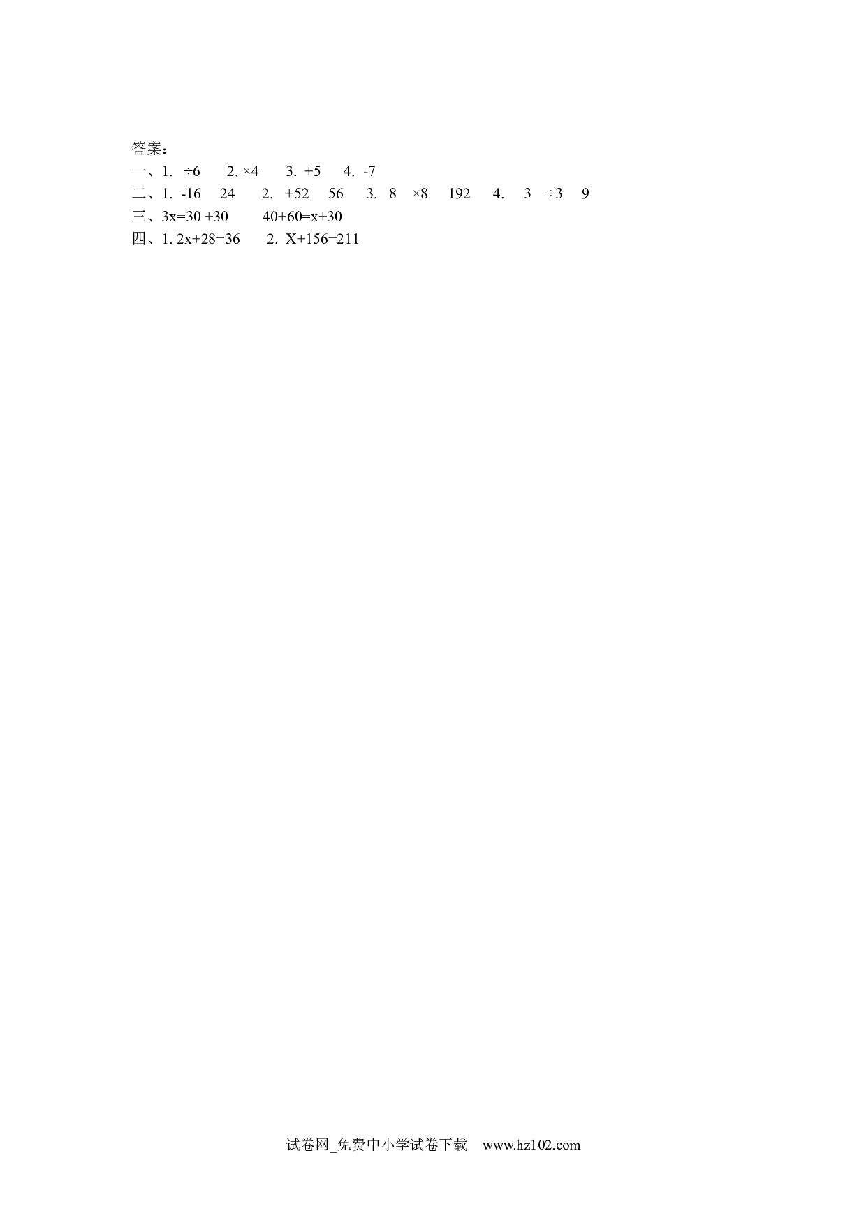 5.5 等式的性质（课时练）五年级数学上册人教版习题试卷.docx 第2页