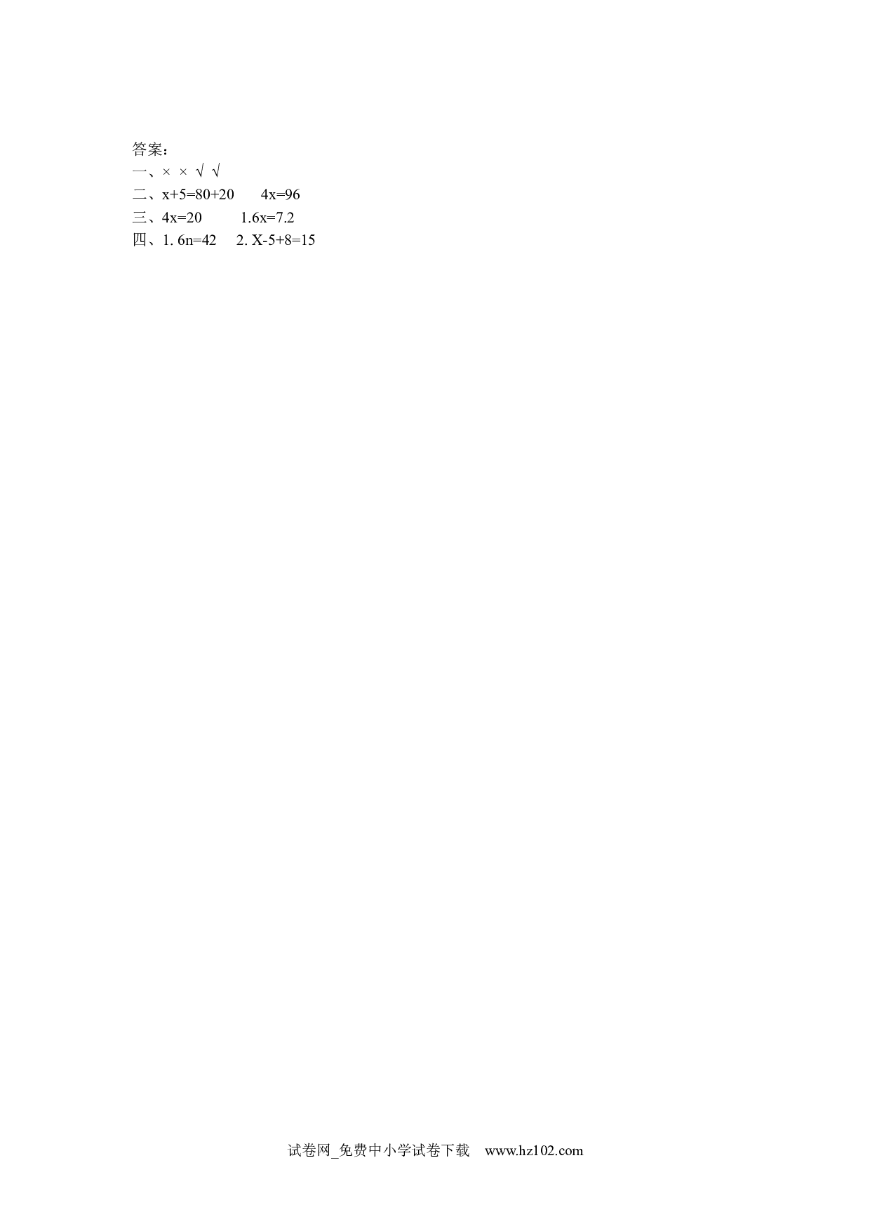 5.4 方程的意义（课时练）五年级数学上册人教版习题试卷.docx 第2页