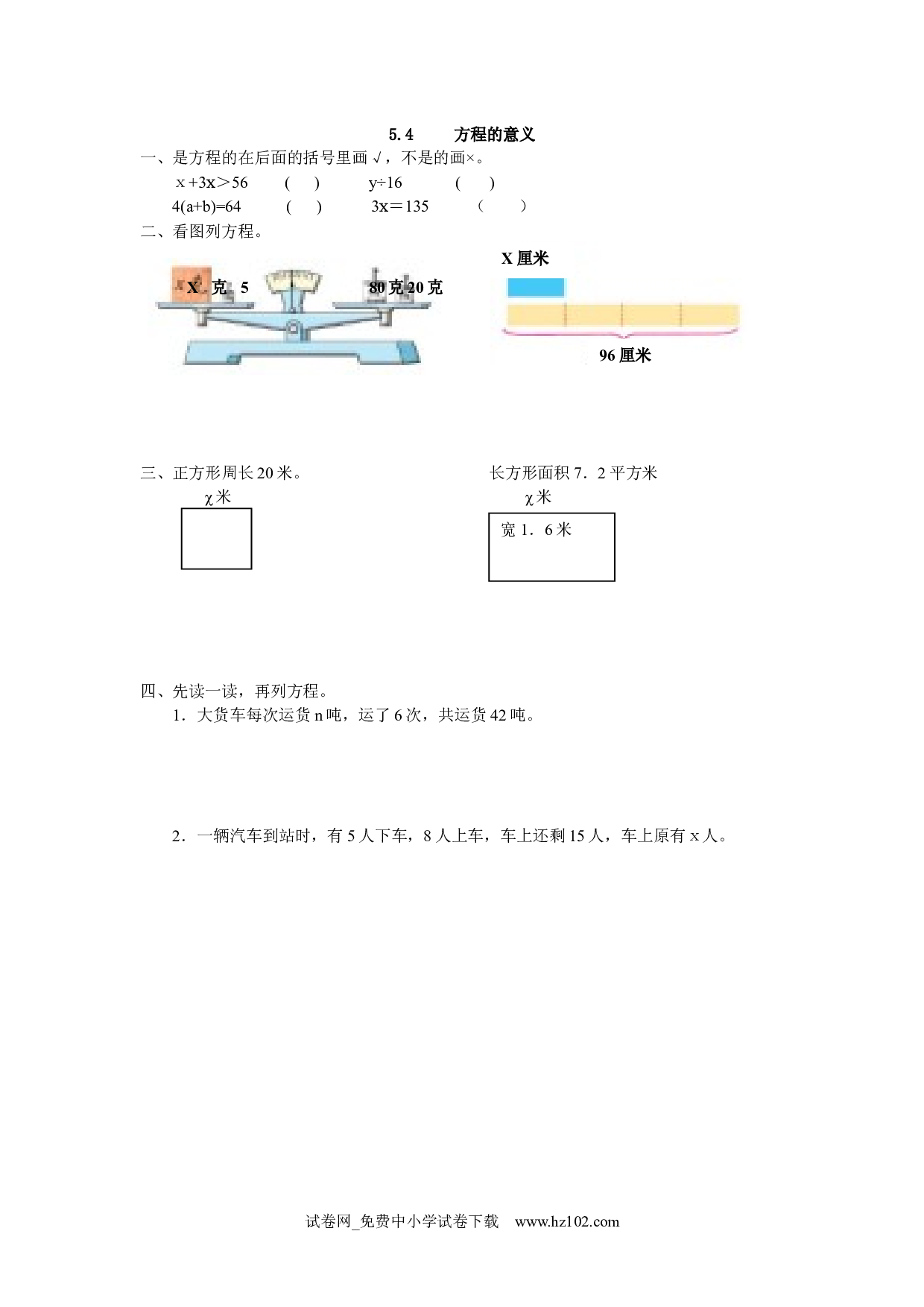 5.4 方程的意义（课时练）五年级数学上册人教版习题试卷.docx 第1页