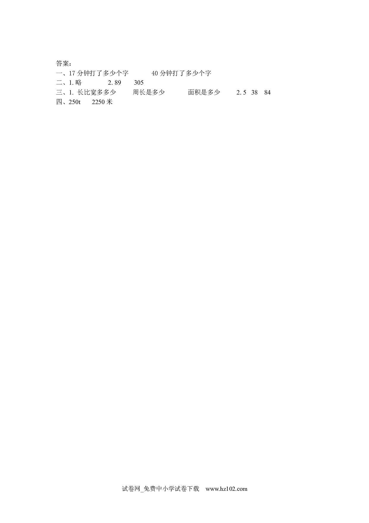 5.3 用字母表示复杂的数量关系（课时练）五年级数学上册人教版习题试卷.docx 第2页