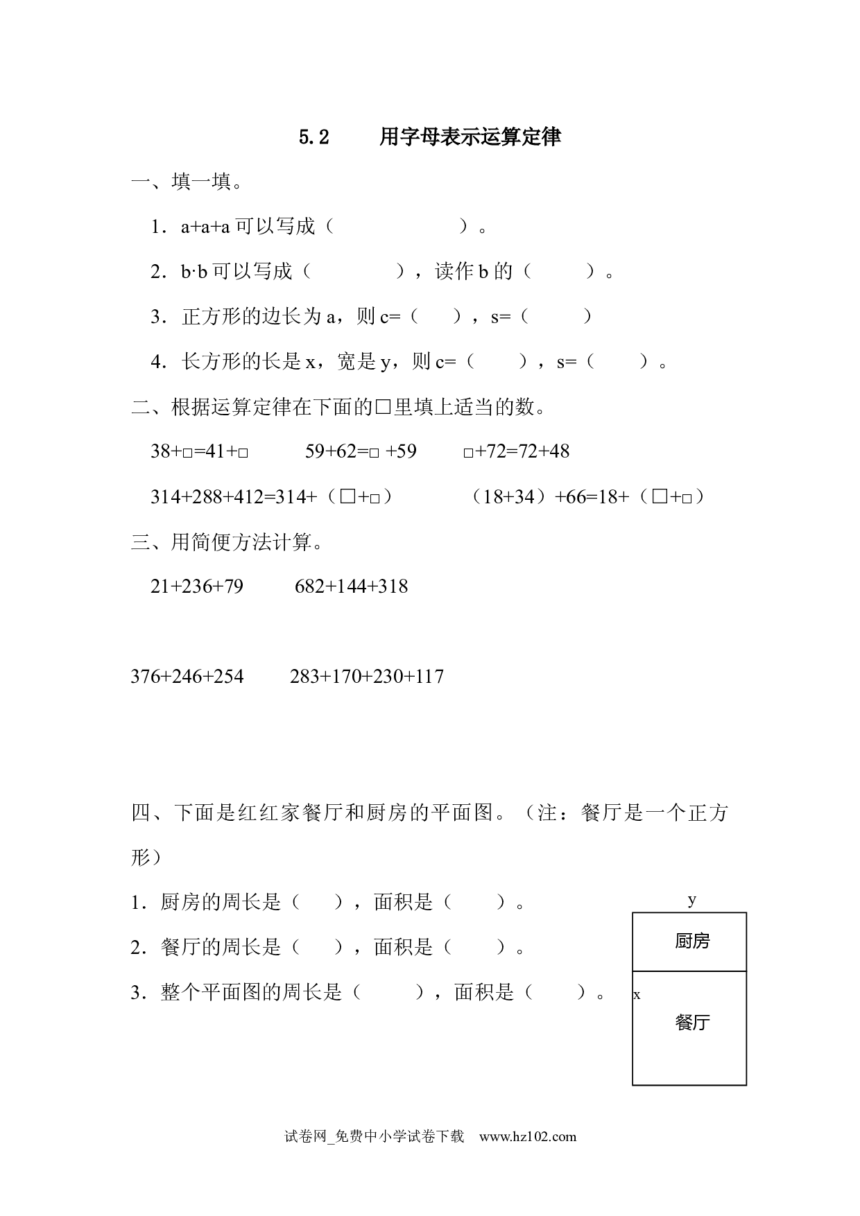 5.2 用字母表示运算定律（课时练）五年级数学上册人教版习题试卷.docx 第1页