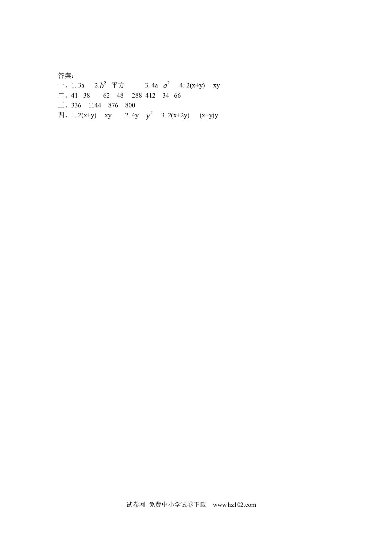 5.2 用字母表示运算定律（课时练）五年级数学上册人教版习题试卷.docx 第2页