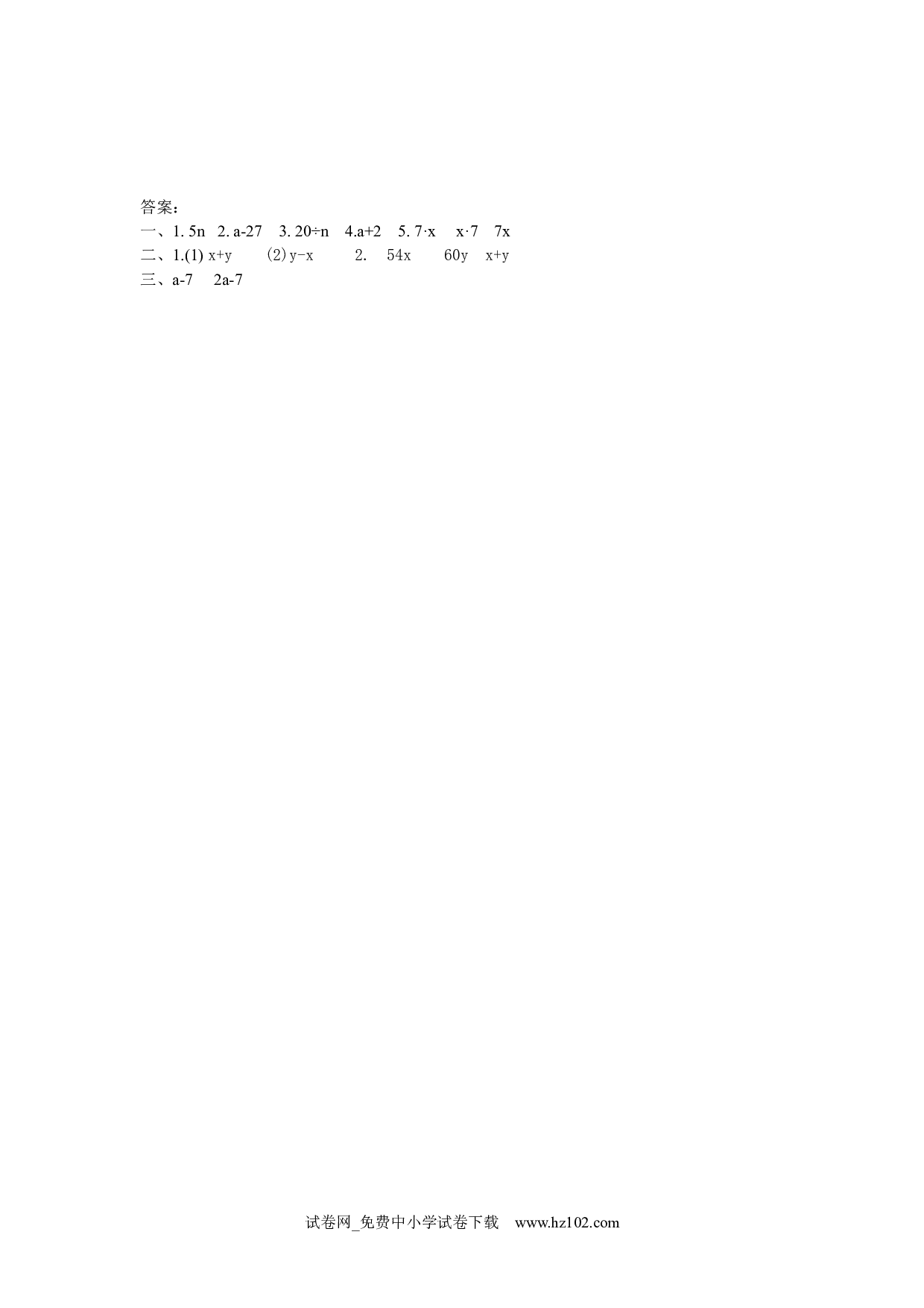 5.1 用字母表示数量关系（课时练）五年级数学上册人教版习题试卷.docx 第2页