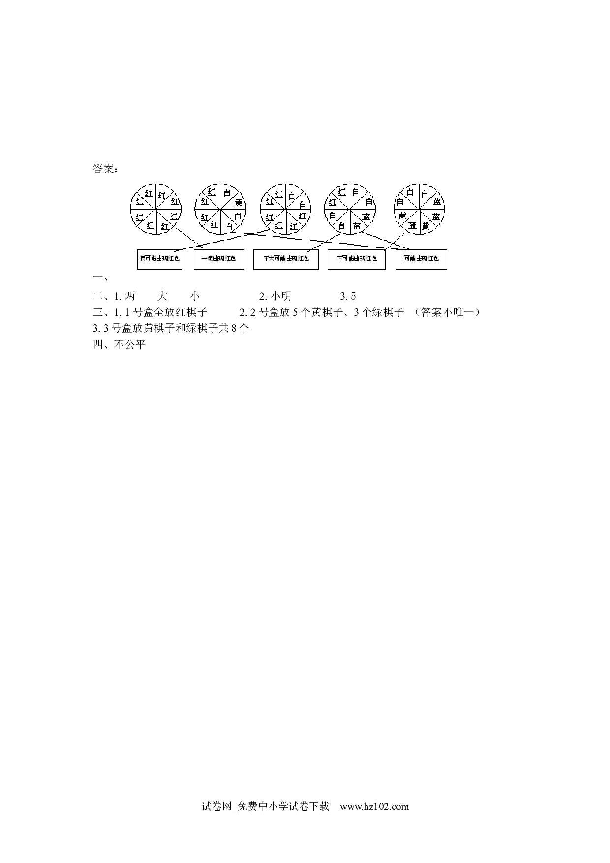 4 可能性（课时练）五年级数学上册人教版习题试卷.docx 第2页