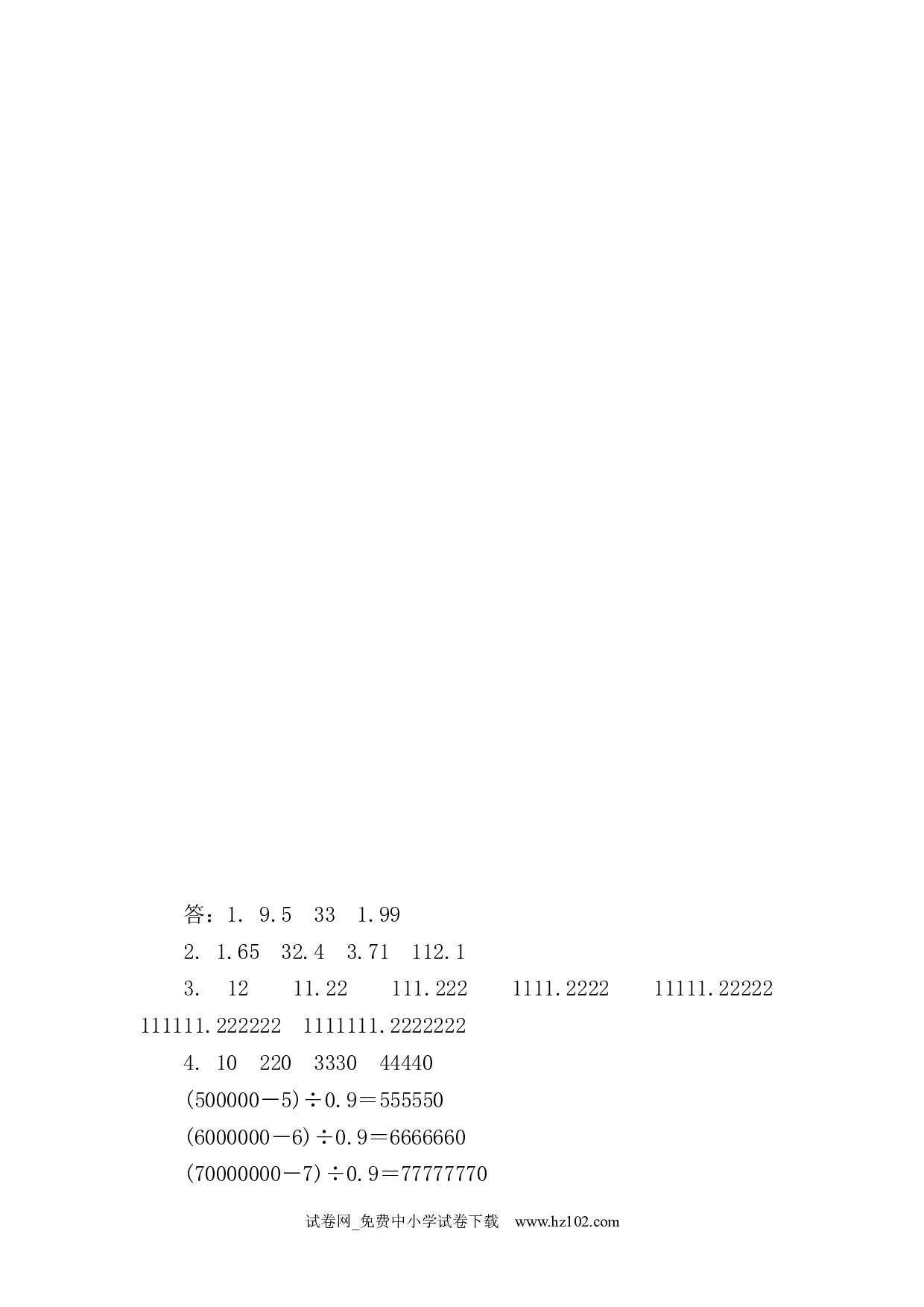 3.5 用计算器探索规律（课时练）五年级数学上册人教版习题试卷.docx 第2页