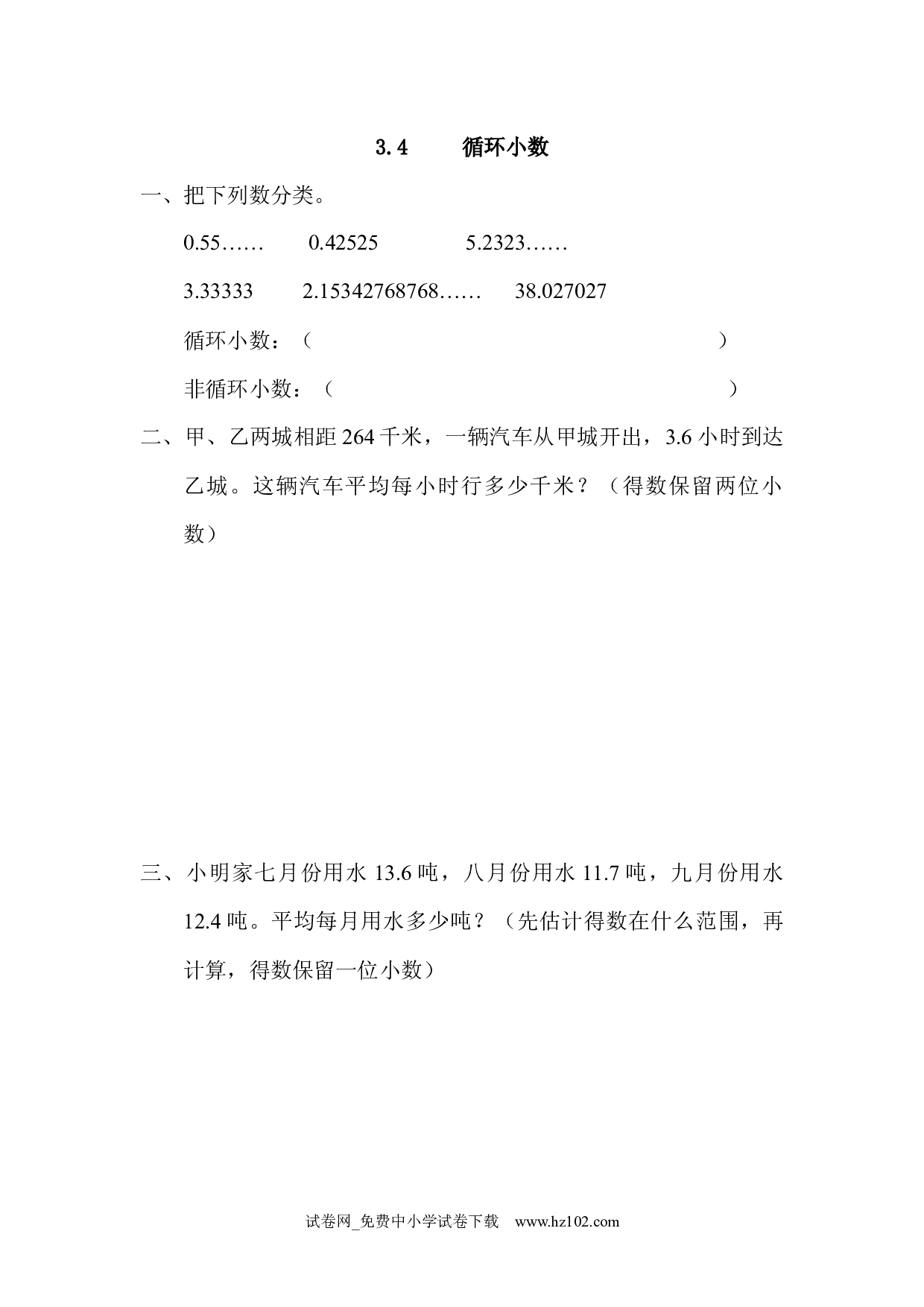3.4 循环小数（课时练）五年级数学上册人教版习题试卷.docx 第1页