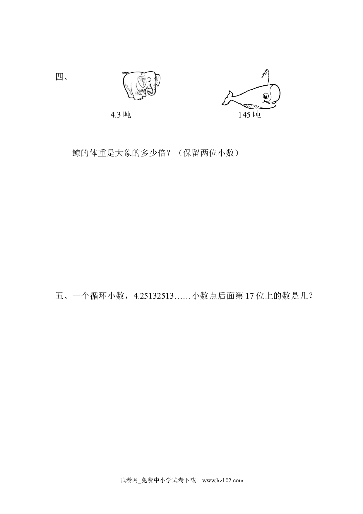 3.4 循环小数（课时练）五年级数学上册人教版习题试卷.docx 第2页