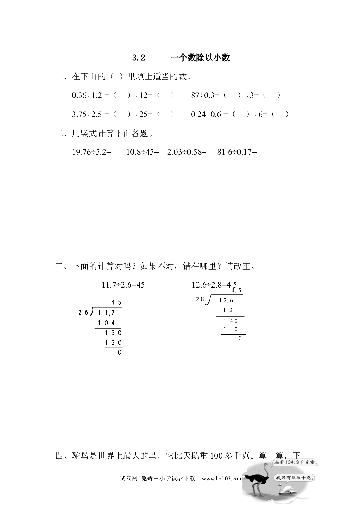 3.2 一个数除以小数（课时练）五年级数学上册人教版习题试卷.docx 第1页