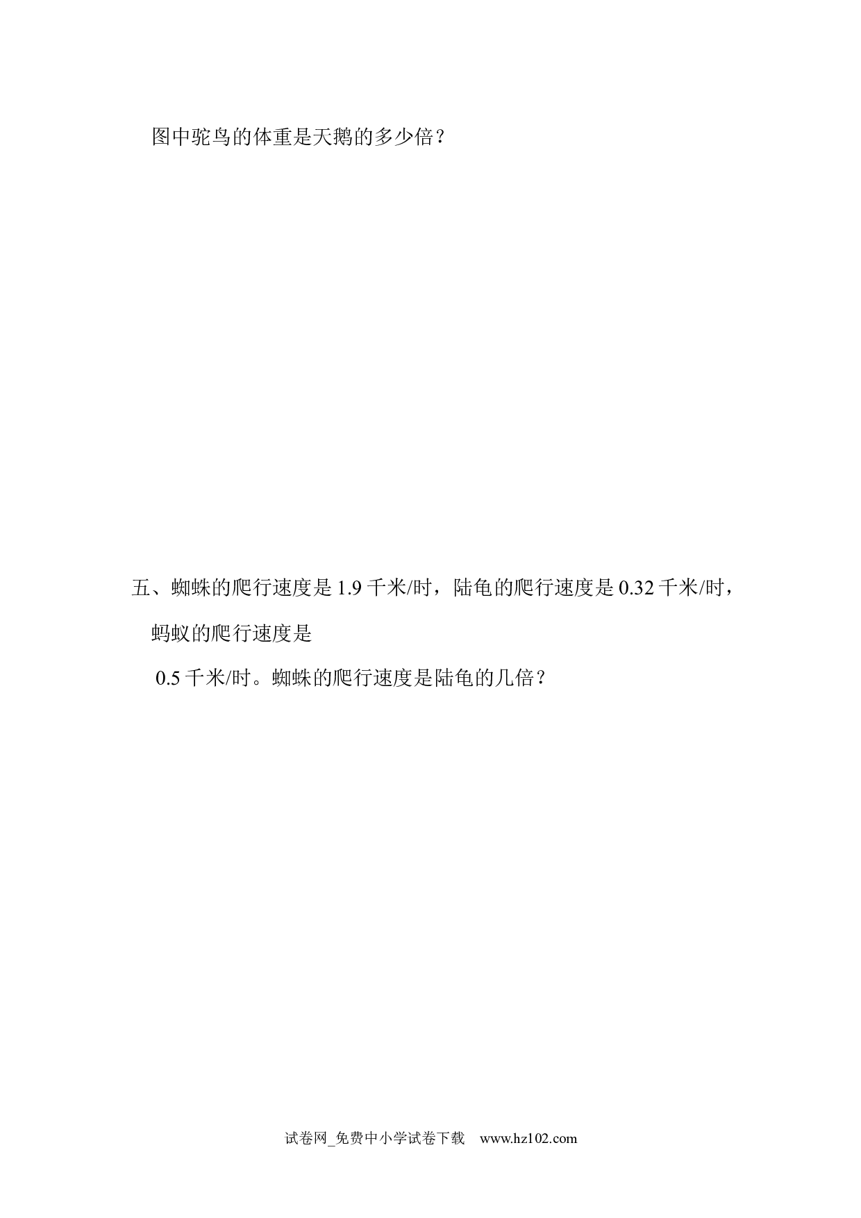 3.2 一个数除以小数（课时练）五年级数学上册人教版习题试卷.docx 第2页