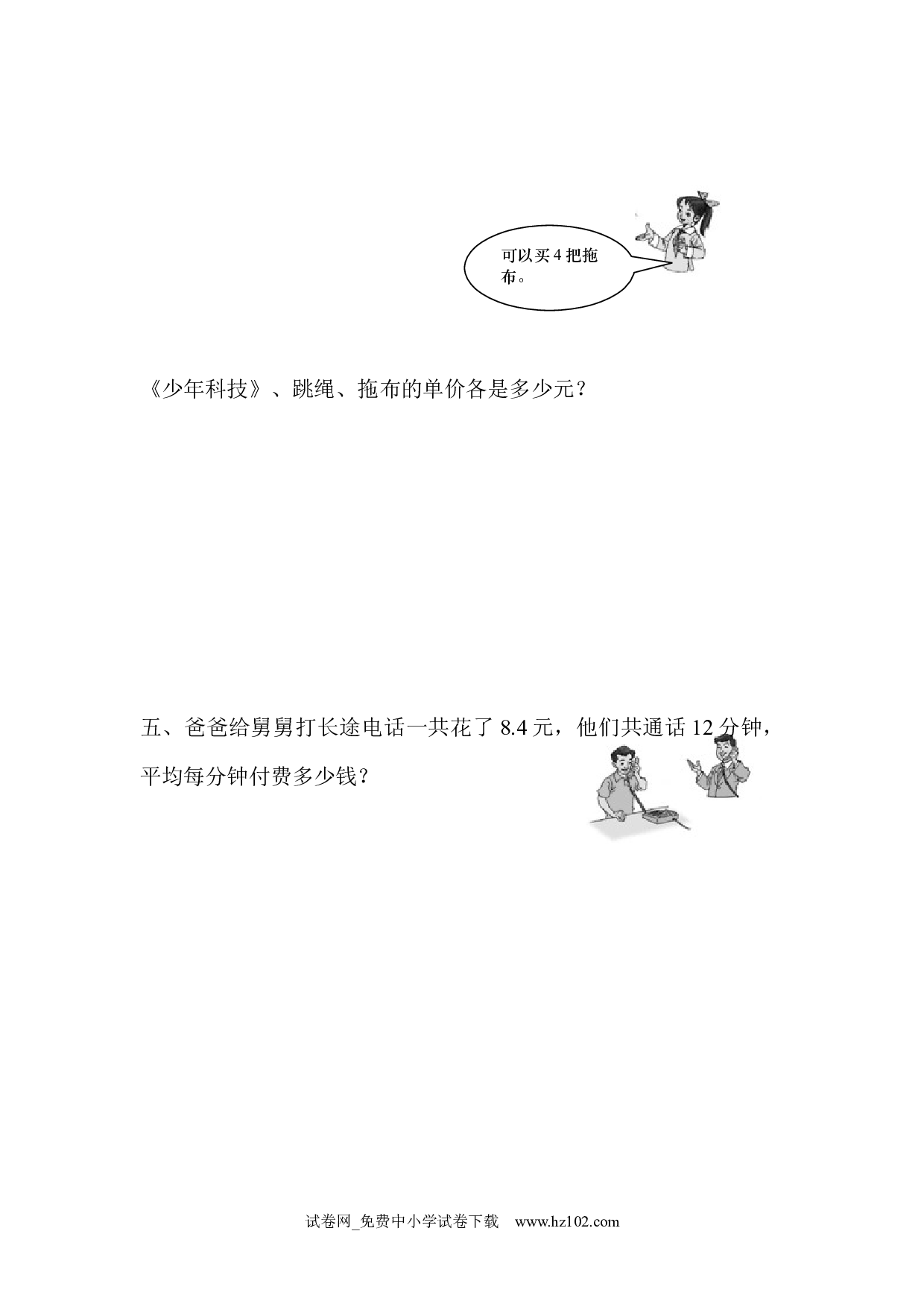 3.1 小数除以整数（课时练）五年级数学上册人教版习题试卷.docx 第2页