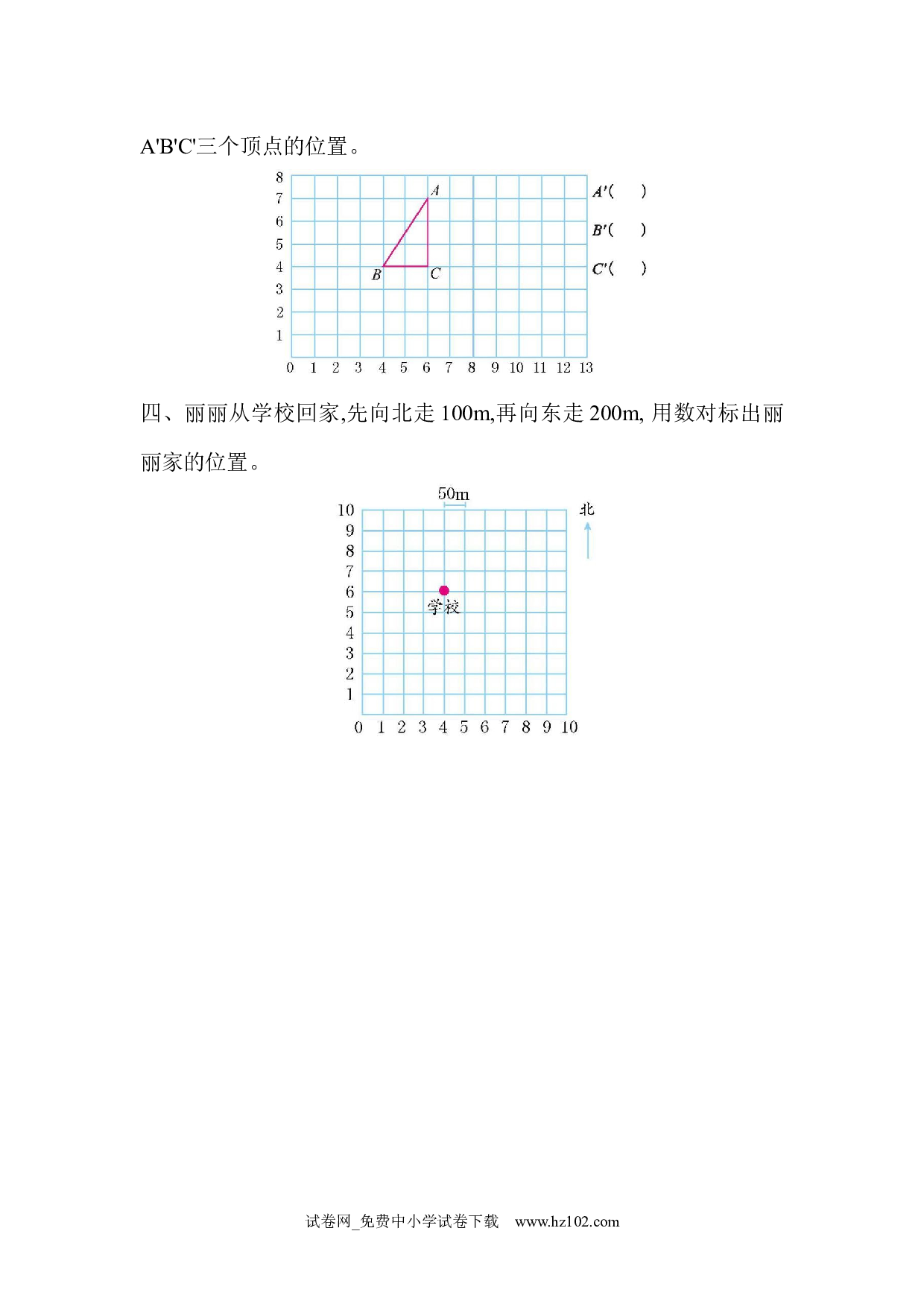 2 位置（课时练）五年级数学上册人教版习题试卷.docx 第2页