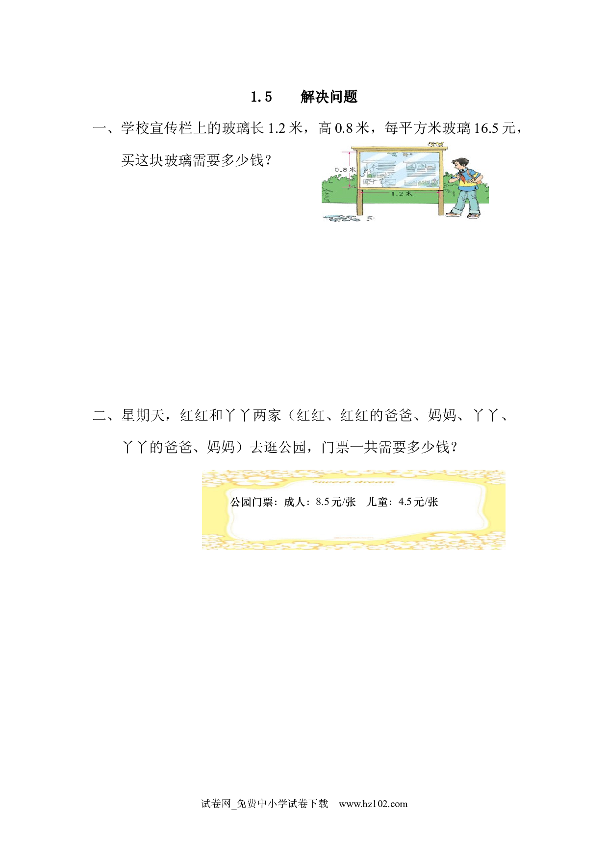 1.5 解决问题（课时练）五年级数学上册人教版习题试卷.docx 第1页
