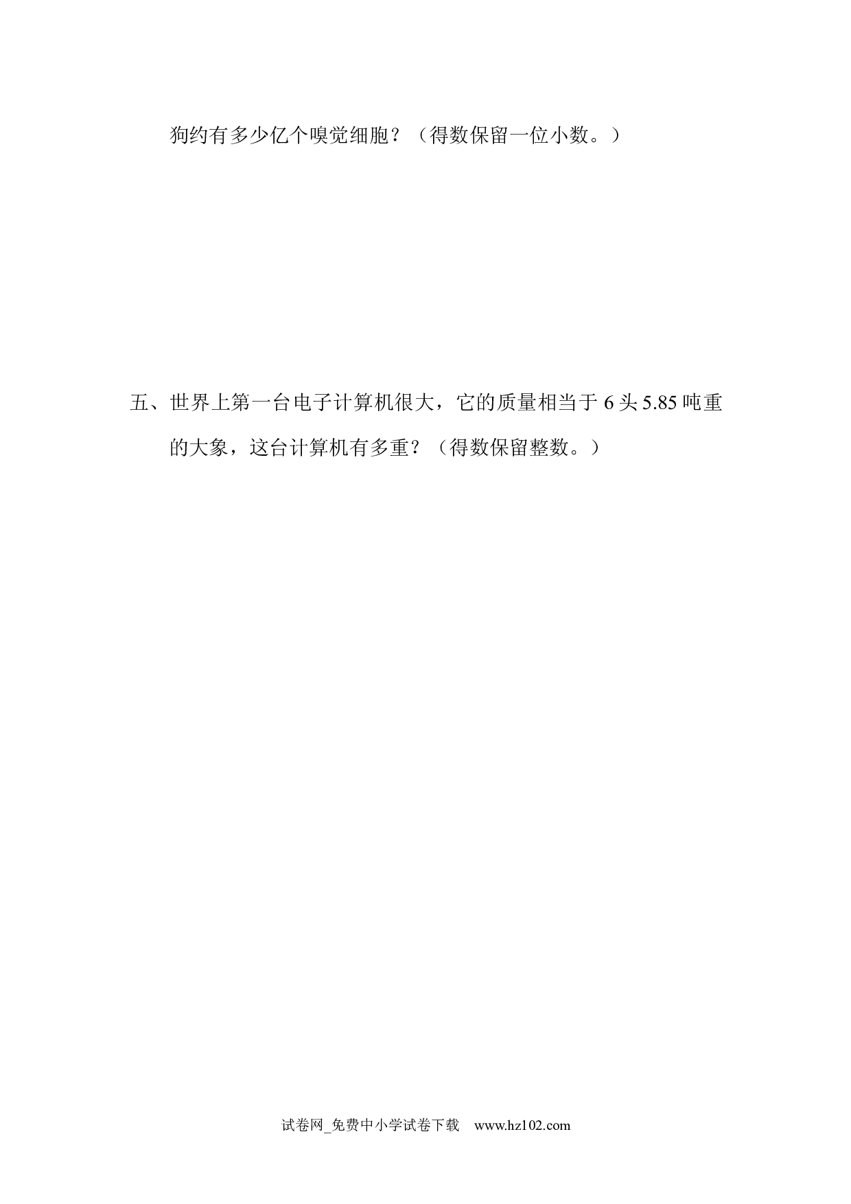 1.3 积的近似数（课时练）五年级数学上册人教版习题试卷.docx 第2页