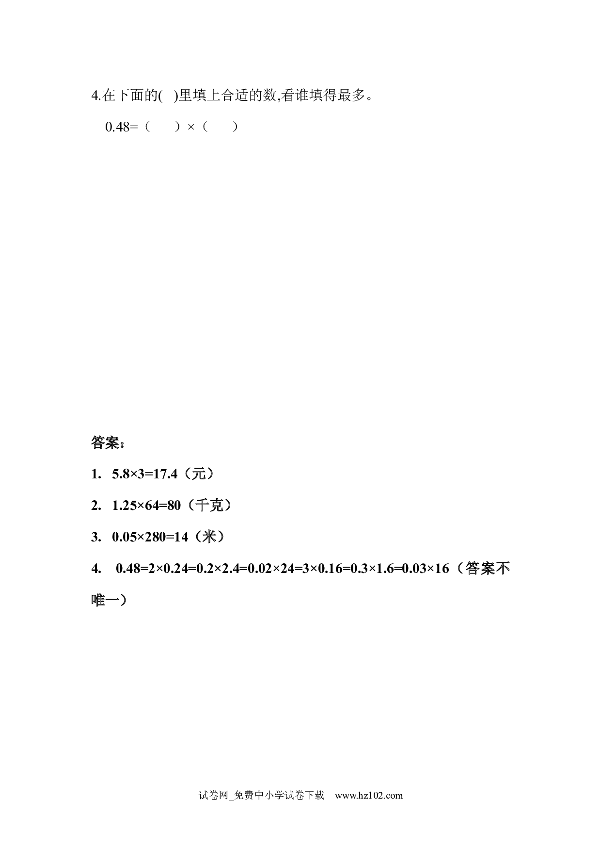 1.1 小数乘整数（课时练）五年级数学上册人教版习题试卷.docx 第2页