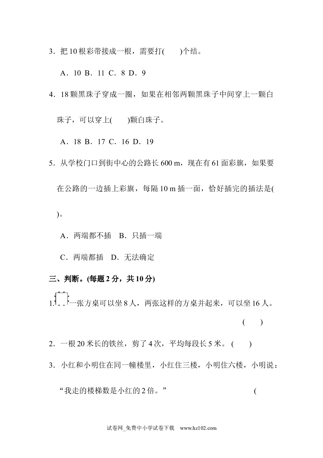 （第7单元 数学广角&mdash;&mdash;植树问题）过关检测卷（五年级数学上册人教版习题试卷）.docx 第2页