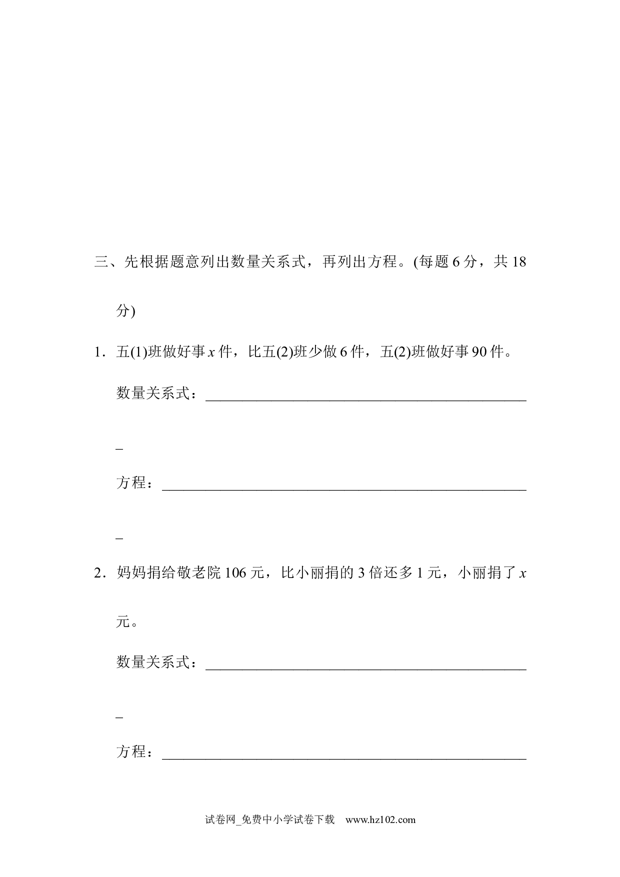 （第5单元简易方程）周测培优卷8（五年级数学上册人教版习题试卷）.docx 第2页